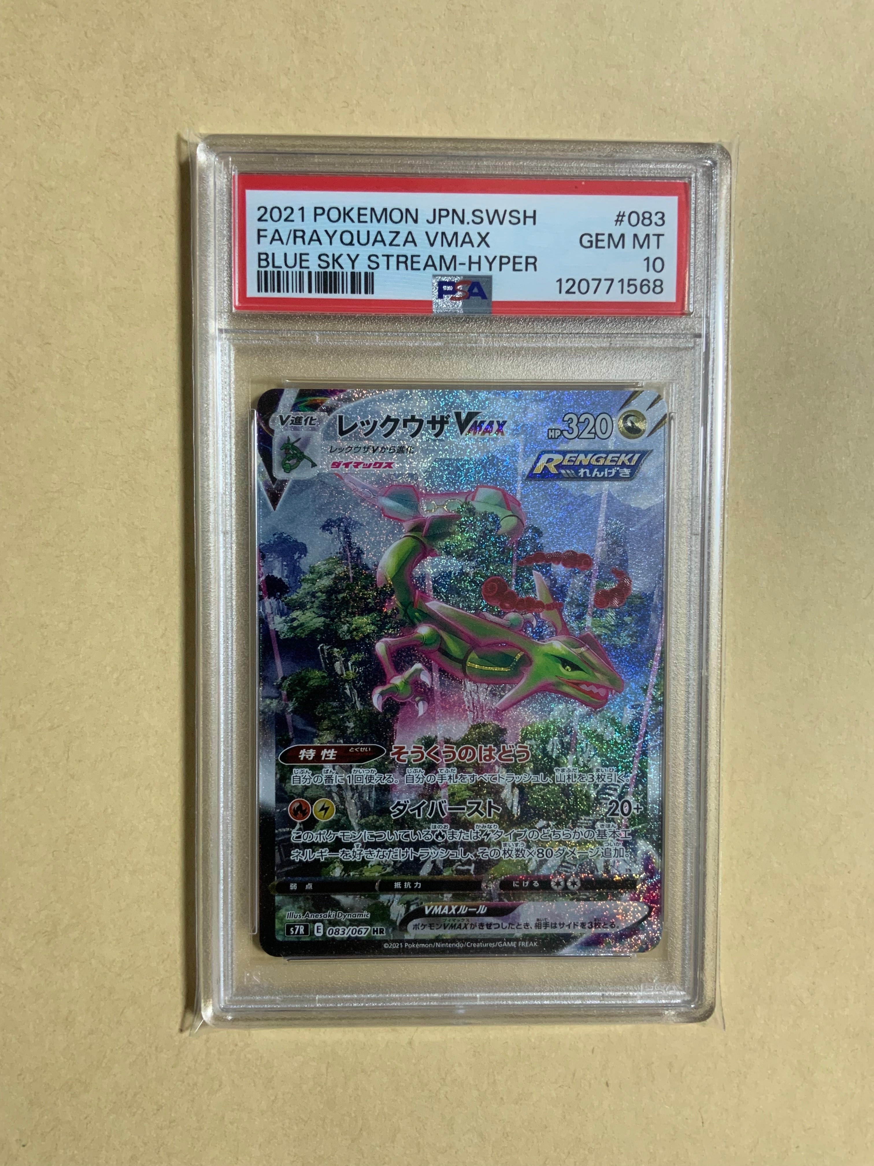 PSA10】レックウザVMAX HR: SA[S7R 083/067](拡張パック「蒼空