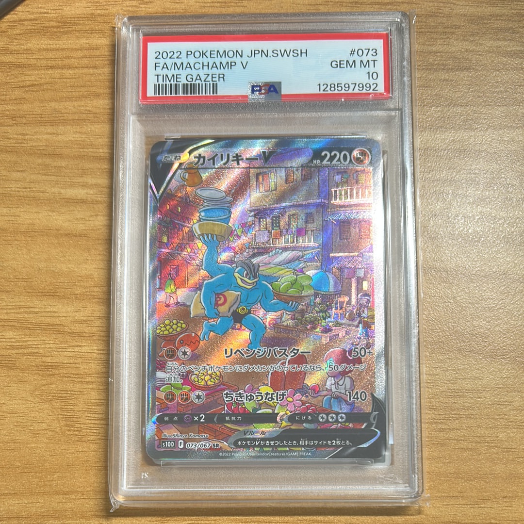 PSA10 カイリキーV SR SA 073/067 pkmn-tcg-en-AR-172-ot.webp
