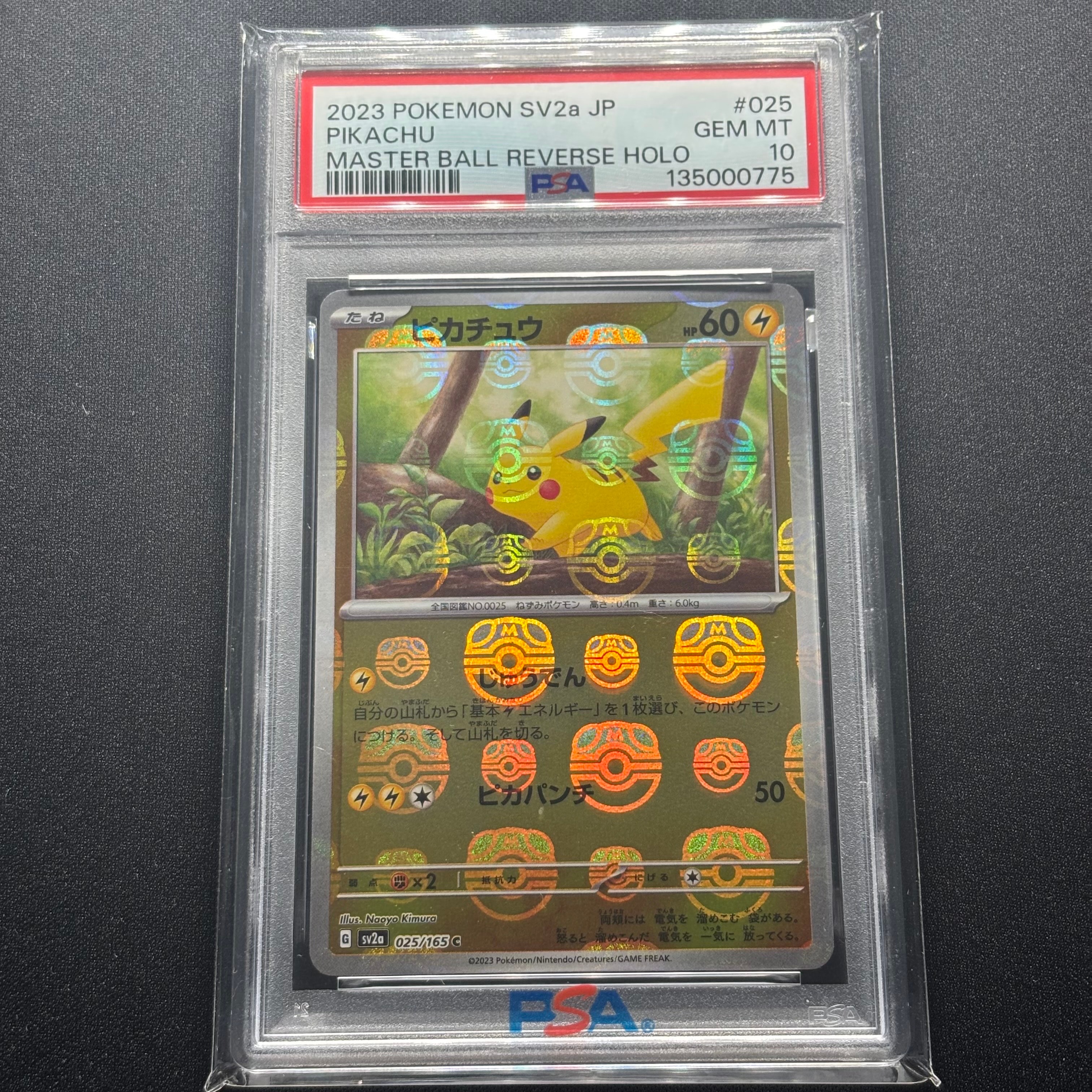 ピカチュウ C: マスターボールミラー (マスボピカチュウ) [SV2a 025/165](強化拡張パック「ポケモンカード151」)