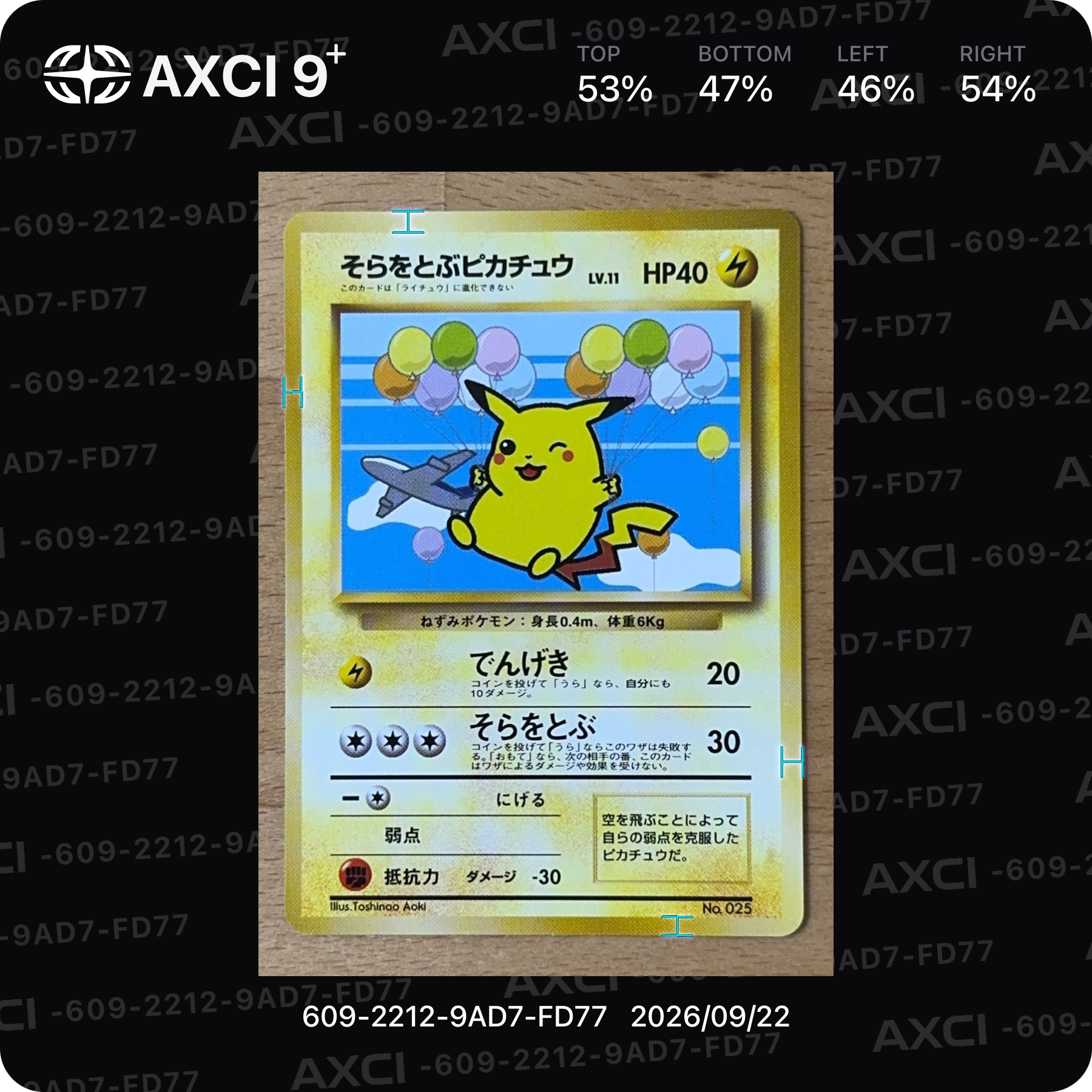 そらをとぶピカチュウ LV.11 : 旧裏 [PMCG-P](プロモーションカード「ANAポケモンジェット'99就航記念 ・みんなにうれしい キャンペーン」)