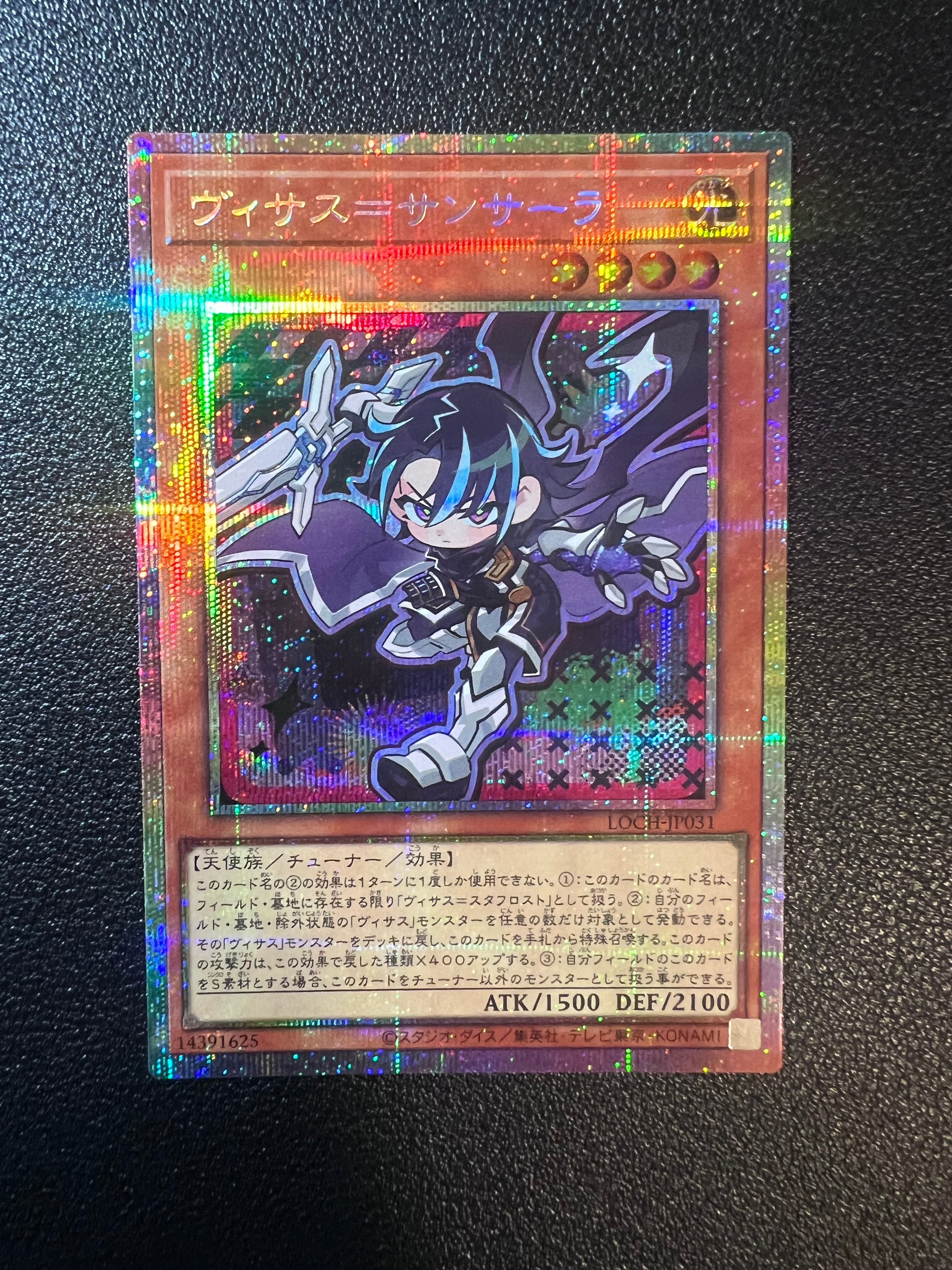 ヴィサス=サンサーラ PSE [LOCH-JP031](リミットオーバーコレクション ザ ヒーローズ)