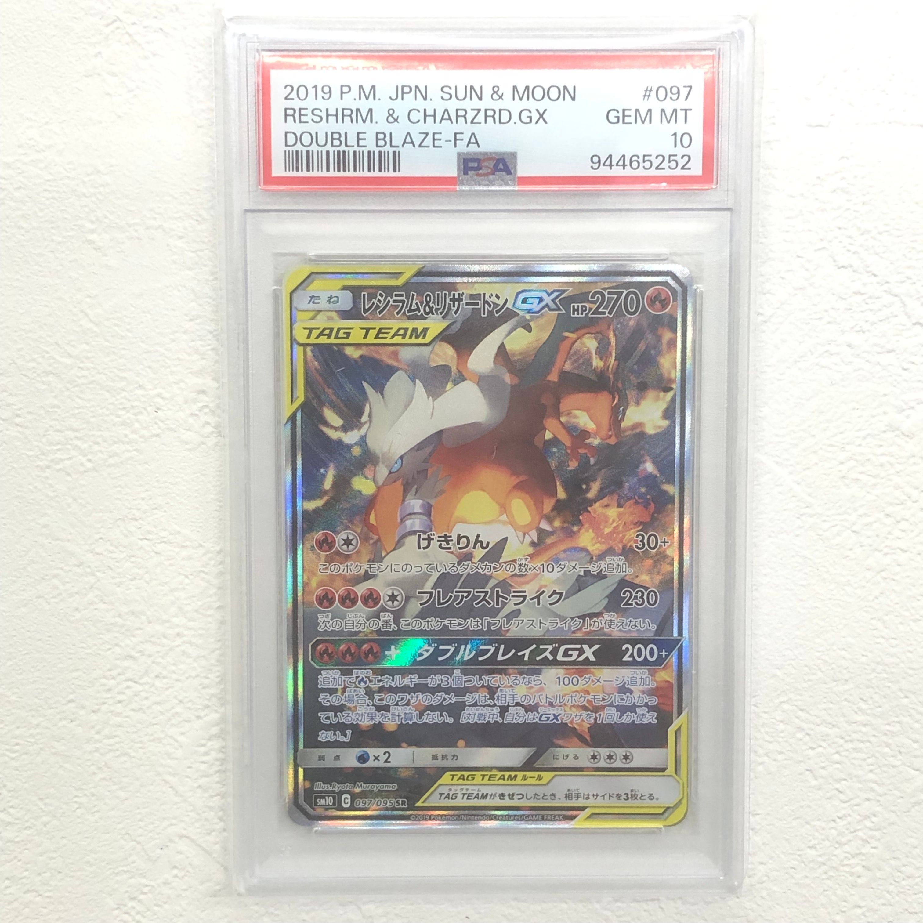 レシラム&リザードンGX SR: SA[SM10 097/095](拡張パック「ダブルブレイズ」)