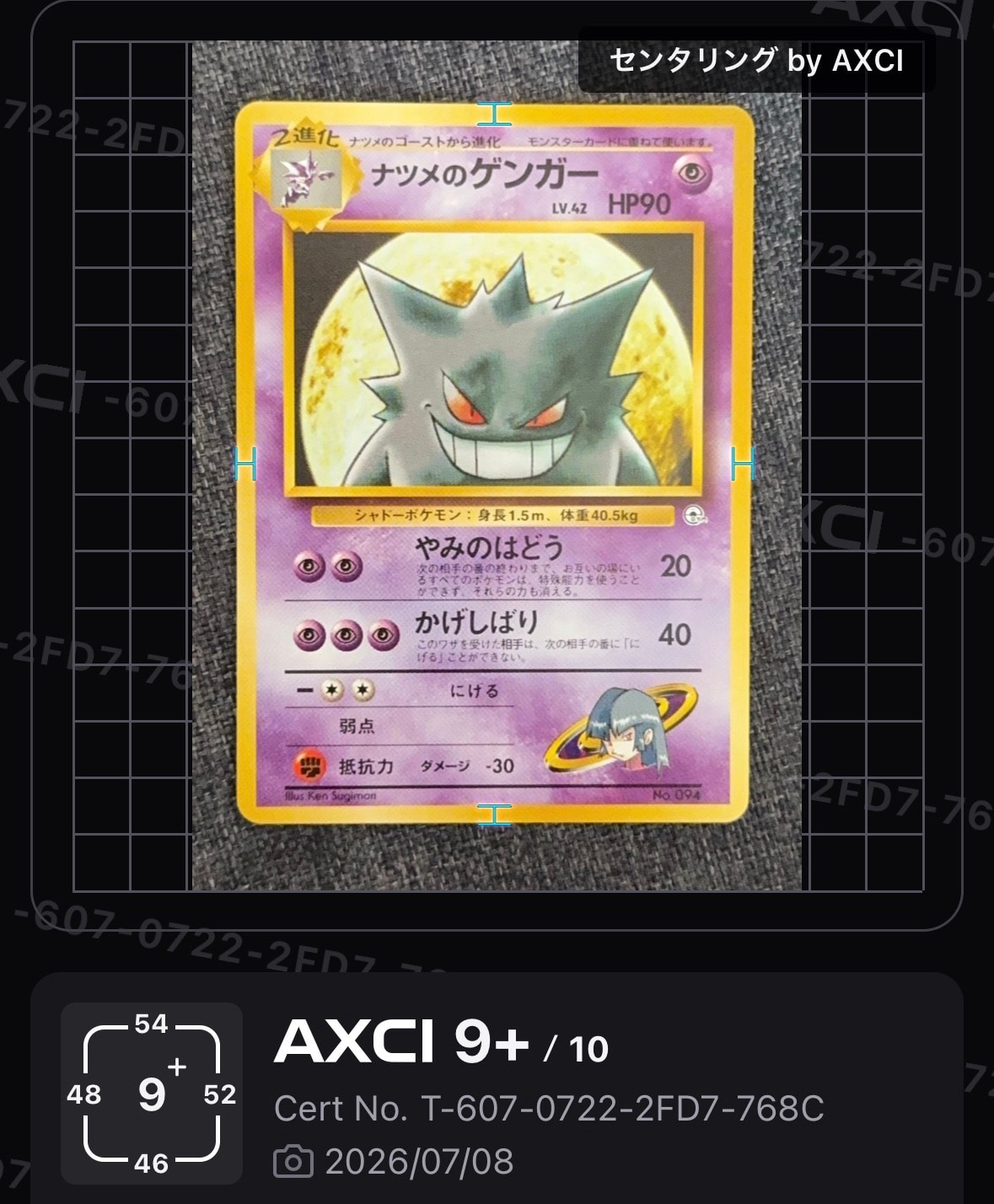 ナツメのゲンガーLV.42 : 旧裏 [PMCG-GYM3 No.094](ポケモンジム第3弾「ヤマブキシティジム ナツメ」)