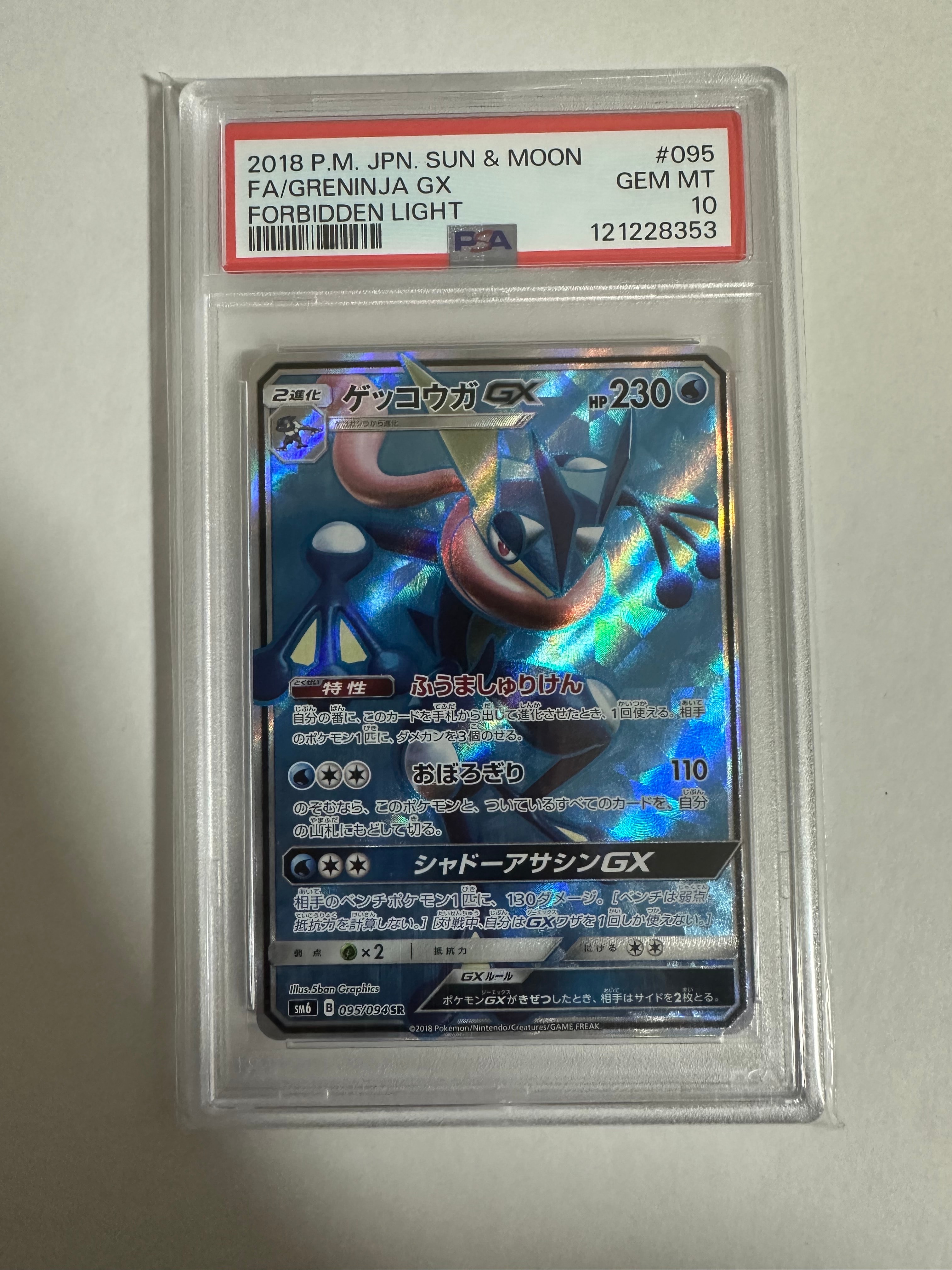 Greninja GX SR[SM6 095/094](Expansion Pack "Forbidden Light")