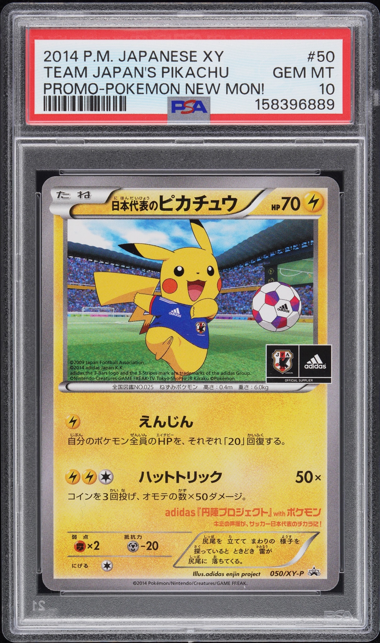 PSA8以下】日本代表のピカチュウ: プロモ[XY-P 050/XY-P