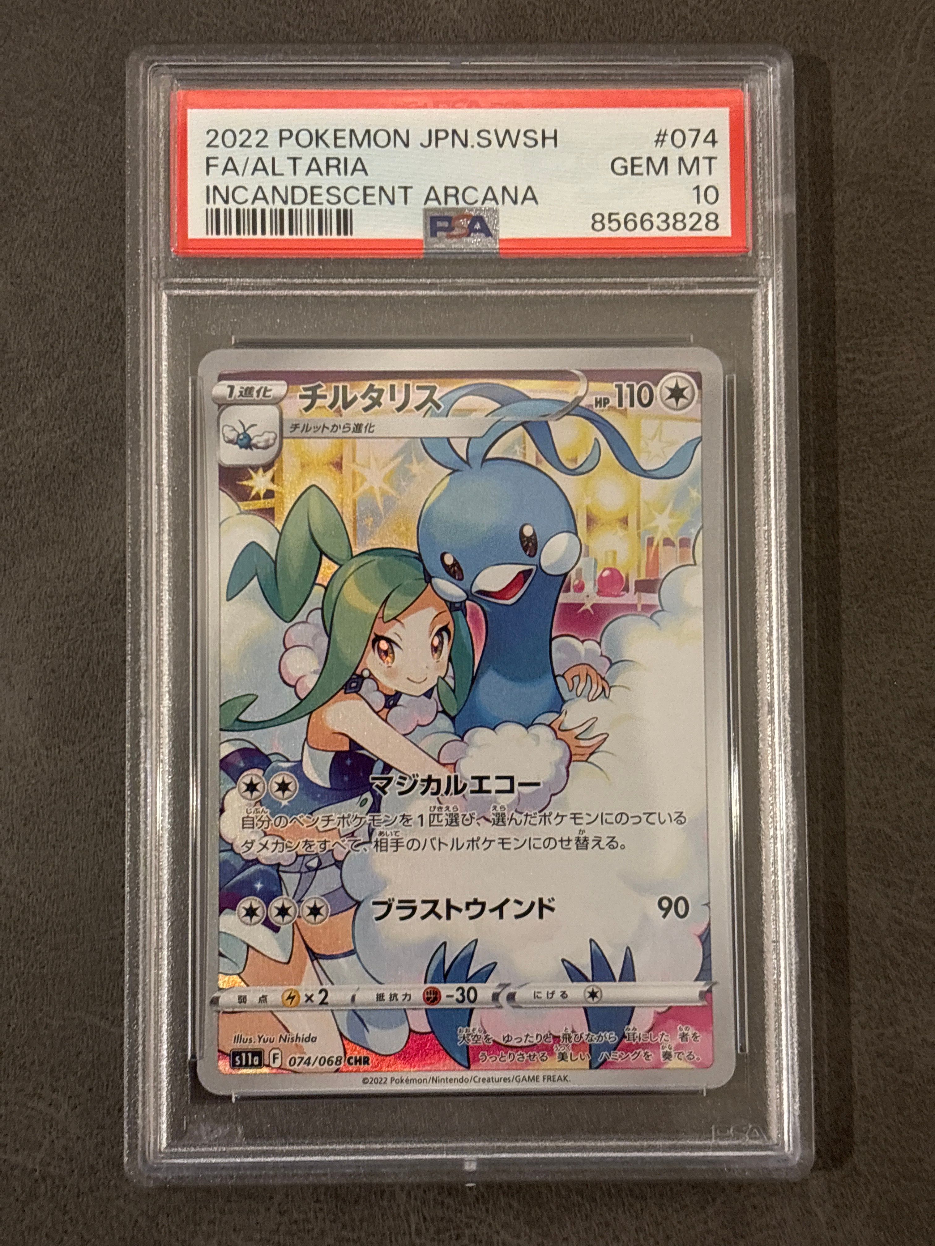 チルタリス CHR [s11a 074/068](強化拡張パック『白熱のアルカナ』)