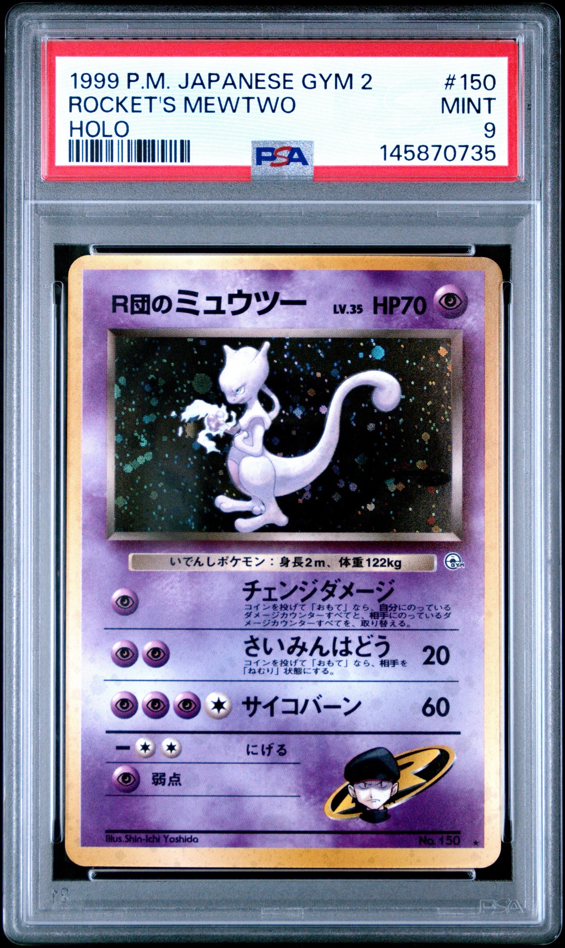 PSA8以下】R団のミュウツー R: 旧裏[PMCG-G2 No.150](ジム拡張第2弾