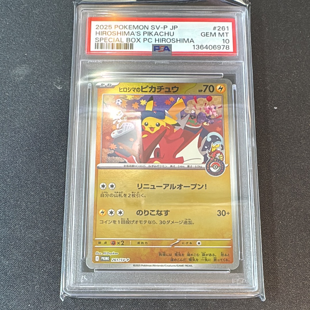 ヒロシマのピカチュウ P [SV-P 261](スペシャルBOX「ポケモンセンターヒロシマ」)