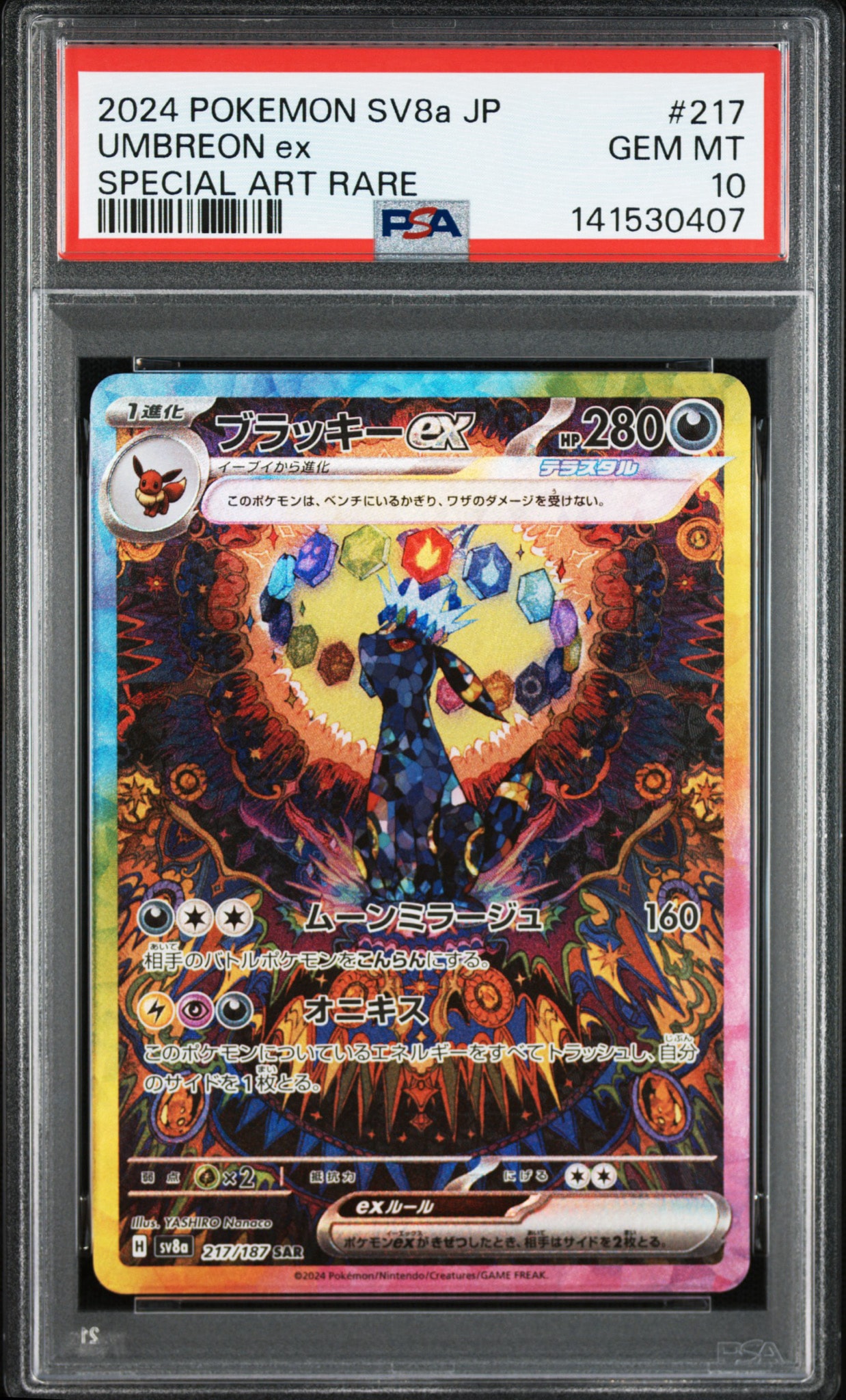 PSA9】ブラッキーex SAR [SV8a 217/187](ハイクラスパック「テラスタル