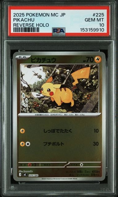 ピカチュウ :ミラー [MC 225/742](スタートデッキ100「バトル