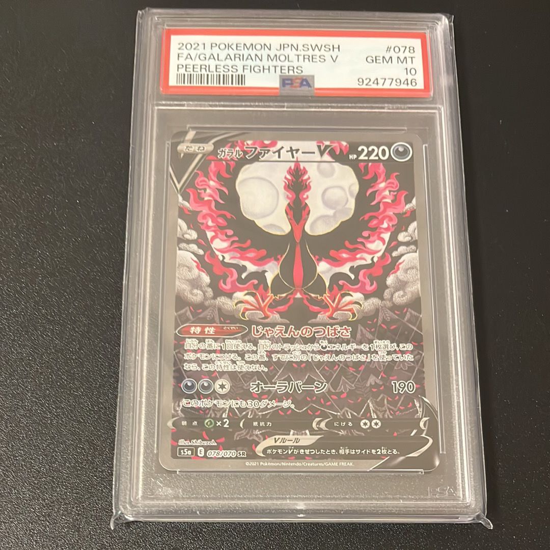 ガラルファイヤーV SR: SA[S5a 078/070](強化拡張パック「双璧のファイター」)