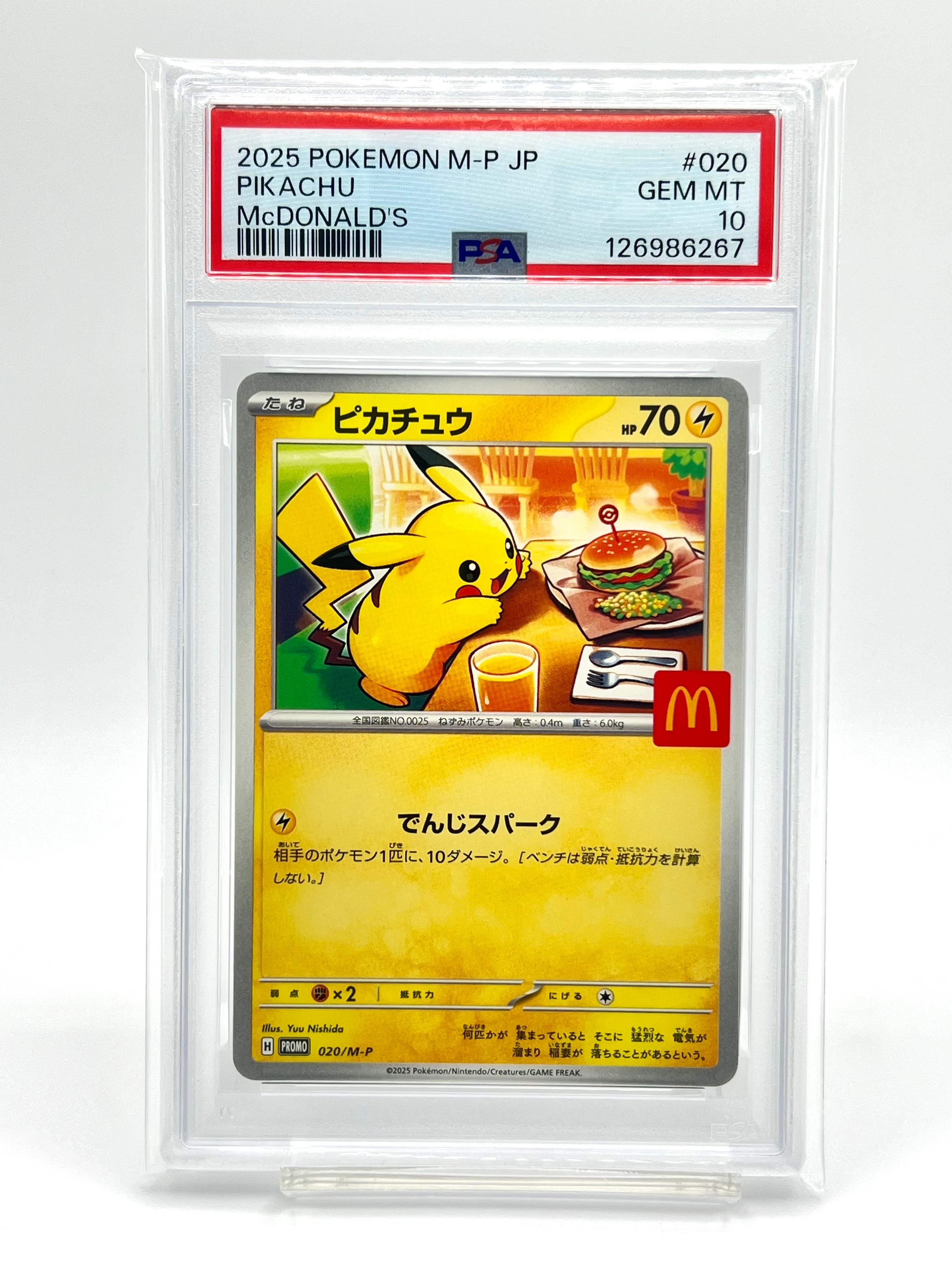 ピカチュウ P [M-P 020](プロモカードパック「マクドナルド ハッピーセット2025」)