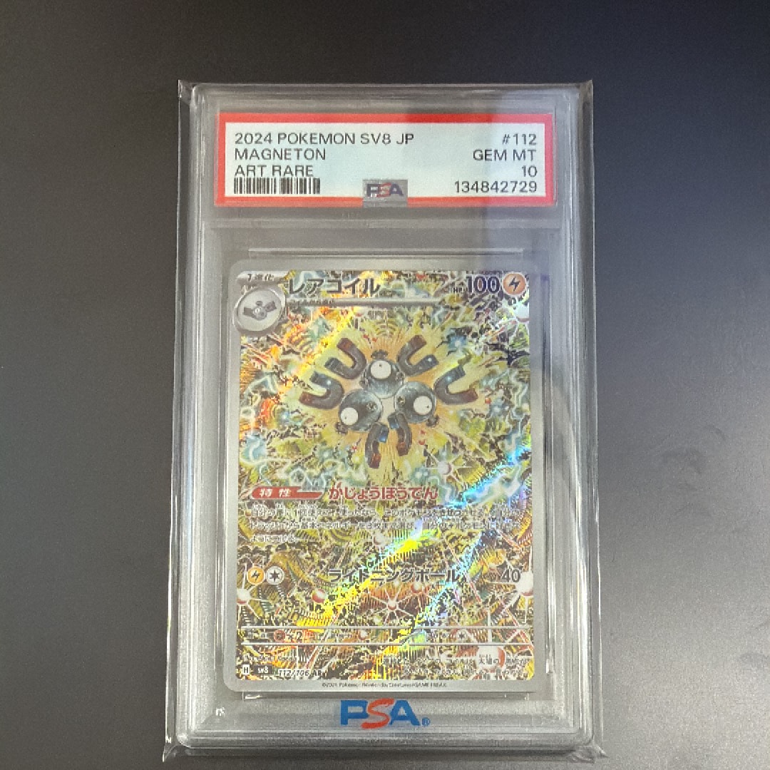 Magneton AR [SV8 112/106](Expansion Pack "Supercharged Breaker / Super Electric Breaker")