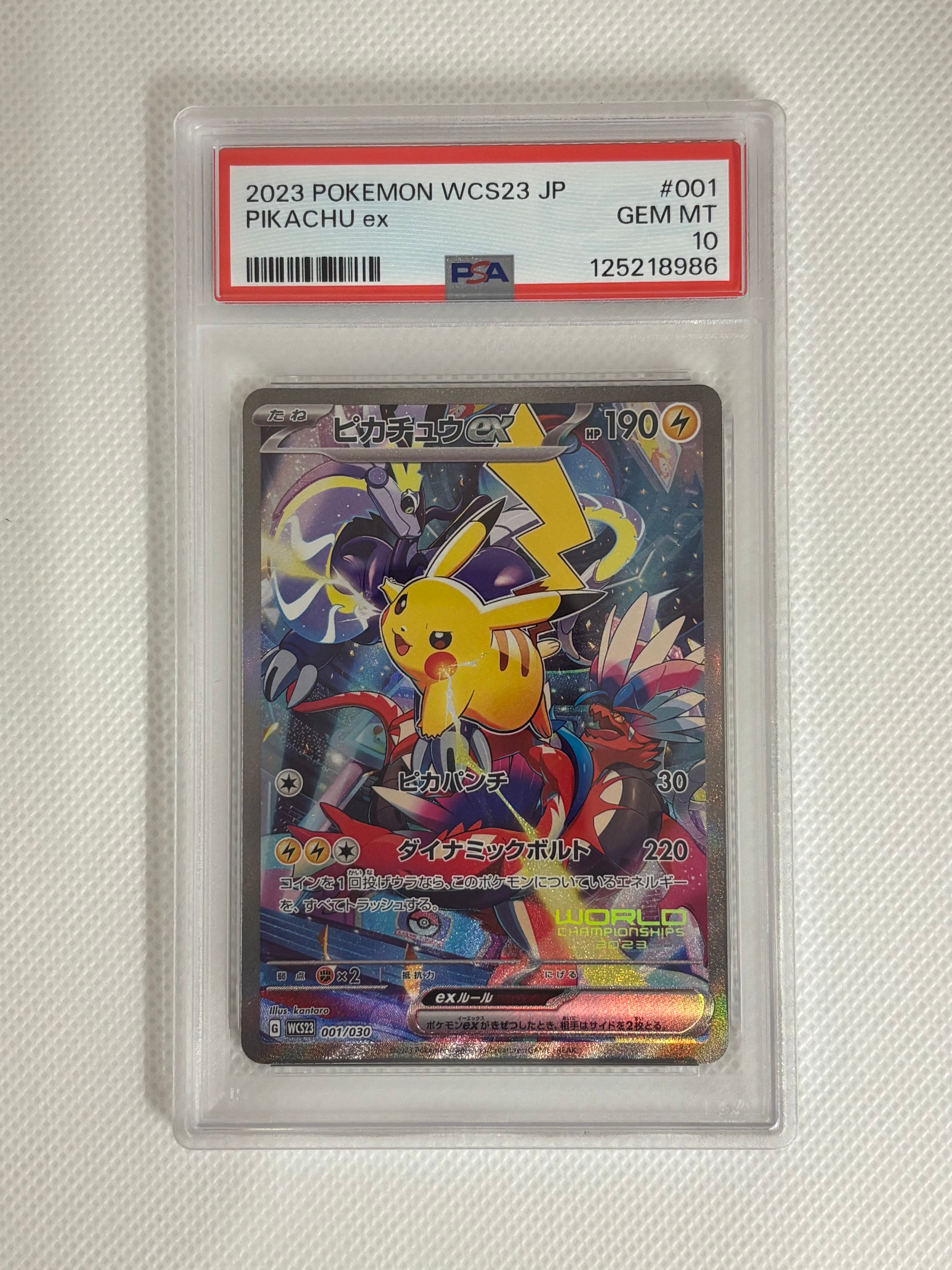 ピカチュウex [WCS23 001/030](ポケモンワールドチャンピオンシップス2023横浜 記念デッキ「ピカチュウ」)