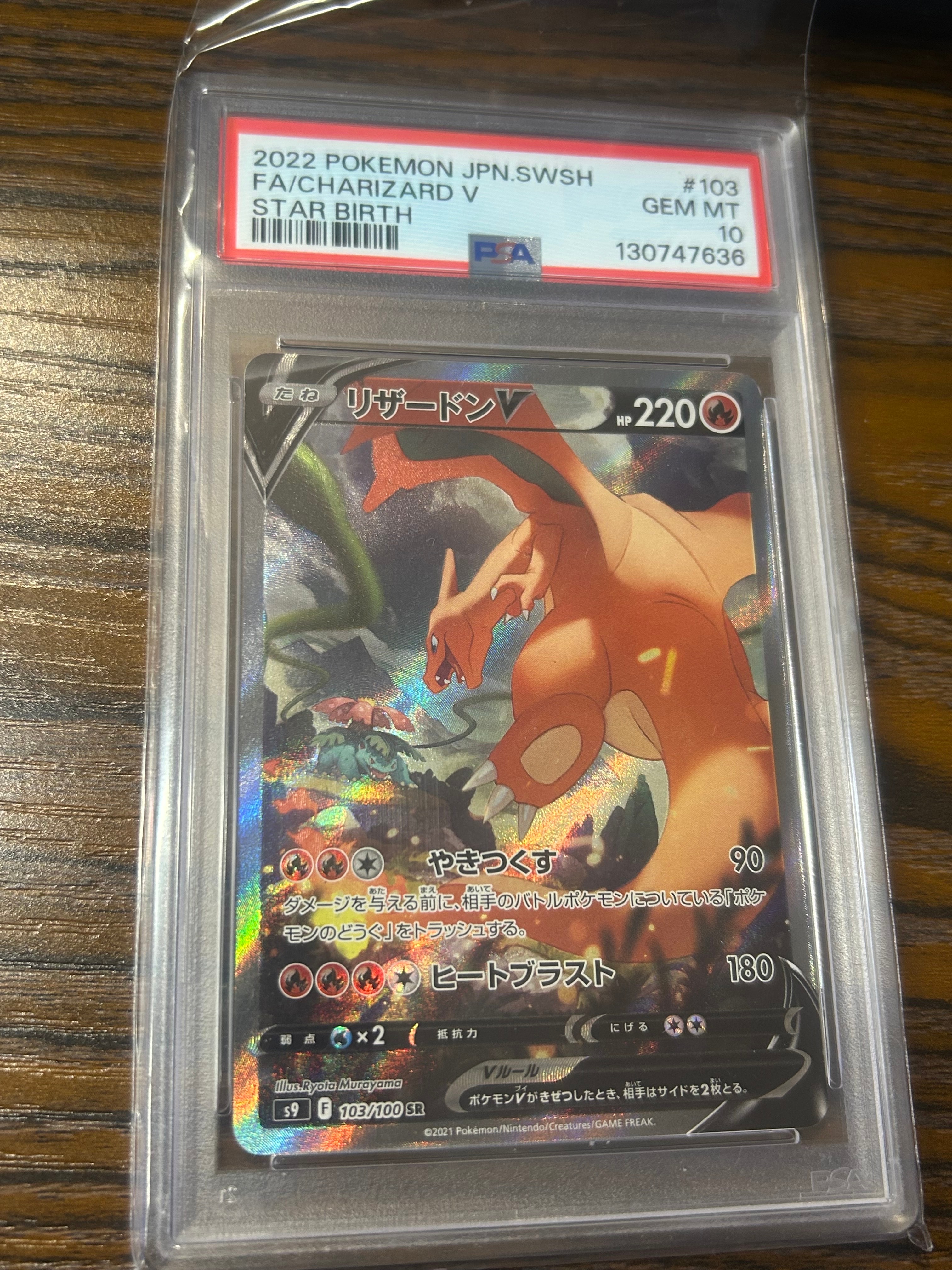 リザードンV SR: SA[S9 103/100](拡張パック「スターバース」)の新品