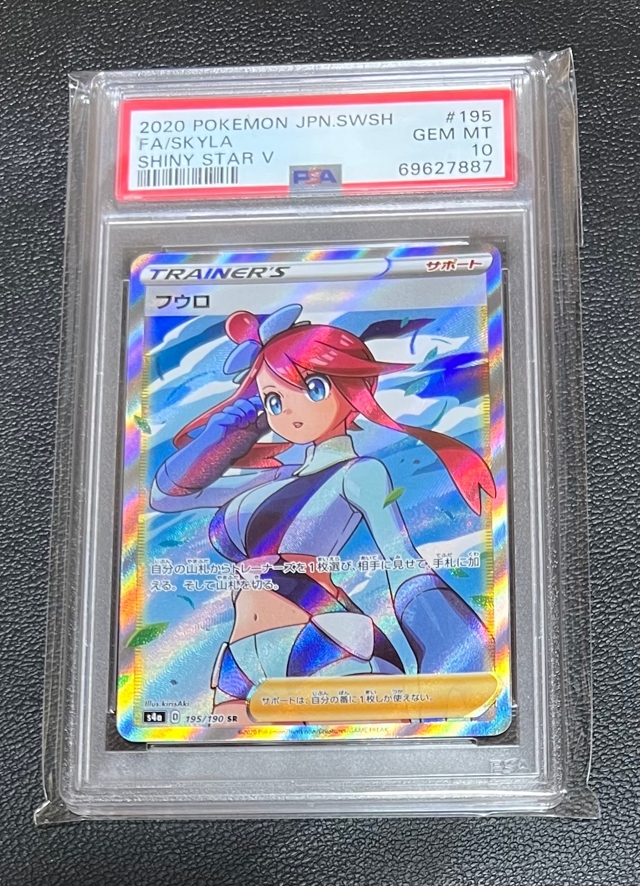 フウロ SR[S4a 195/190](ハイクラスパック「シャイニースターV」)
