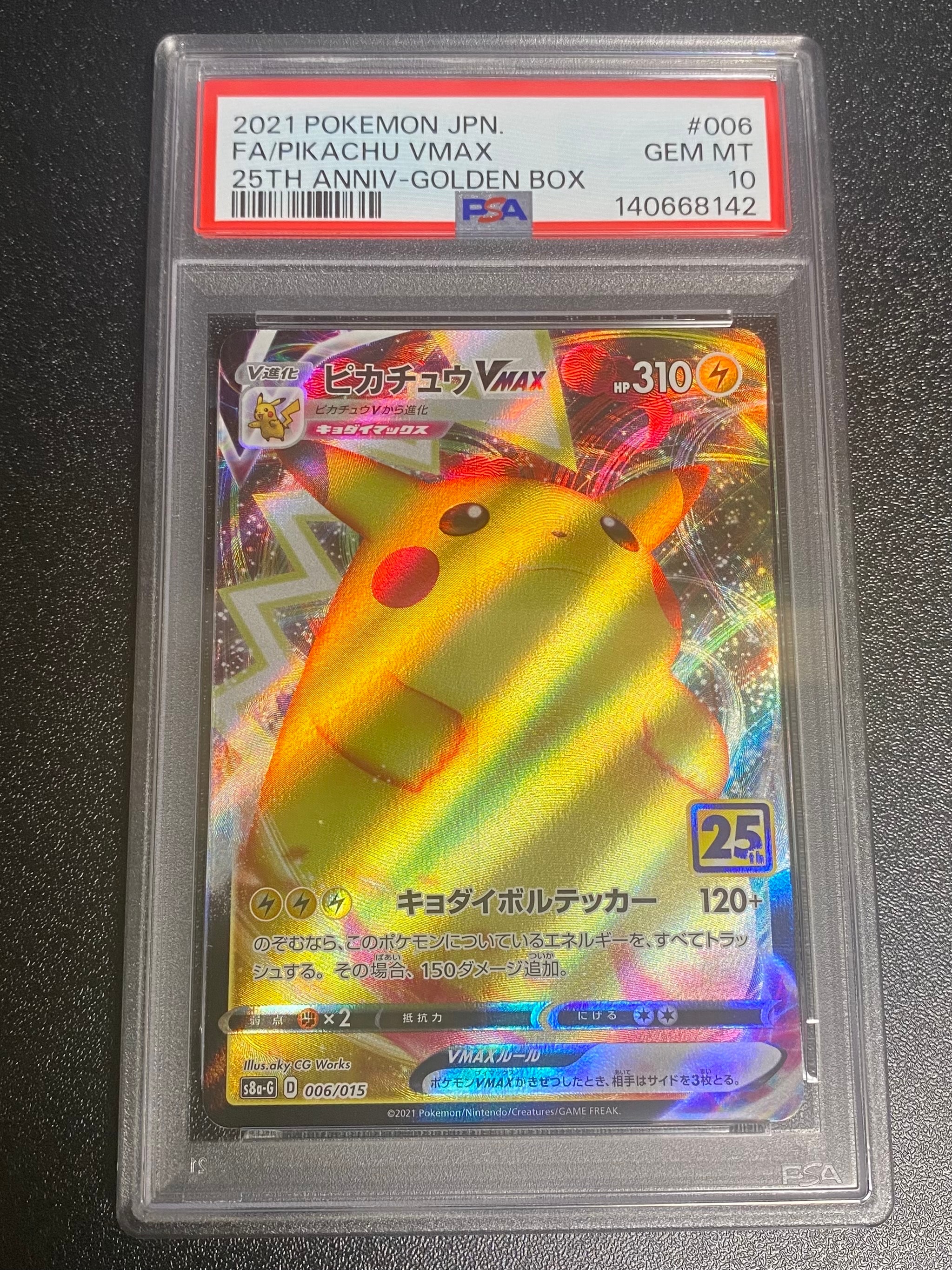 レッドの挑戦 SR[SM12a 201/173](ハイクラスパック「TAG TEAM GX