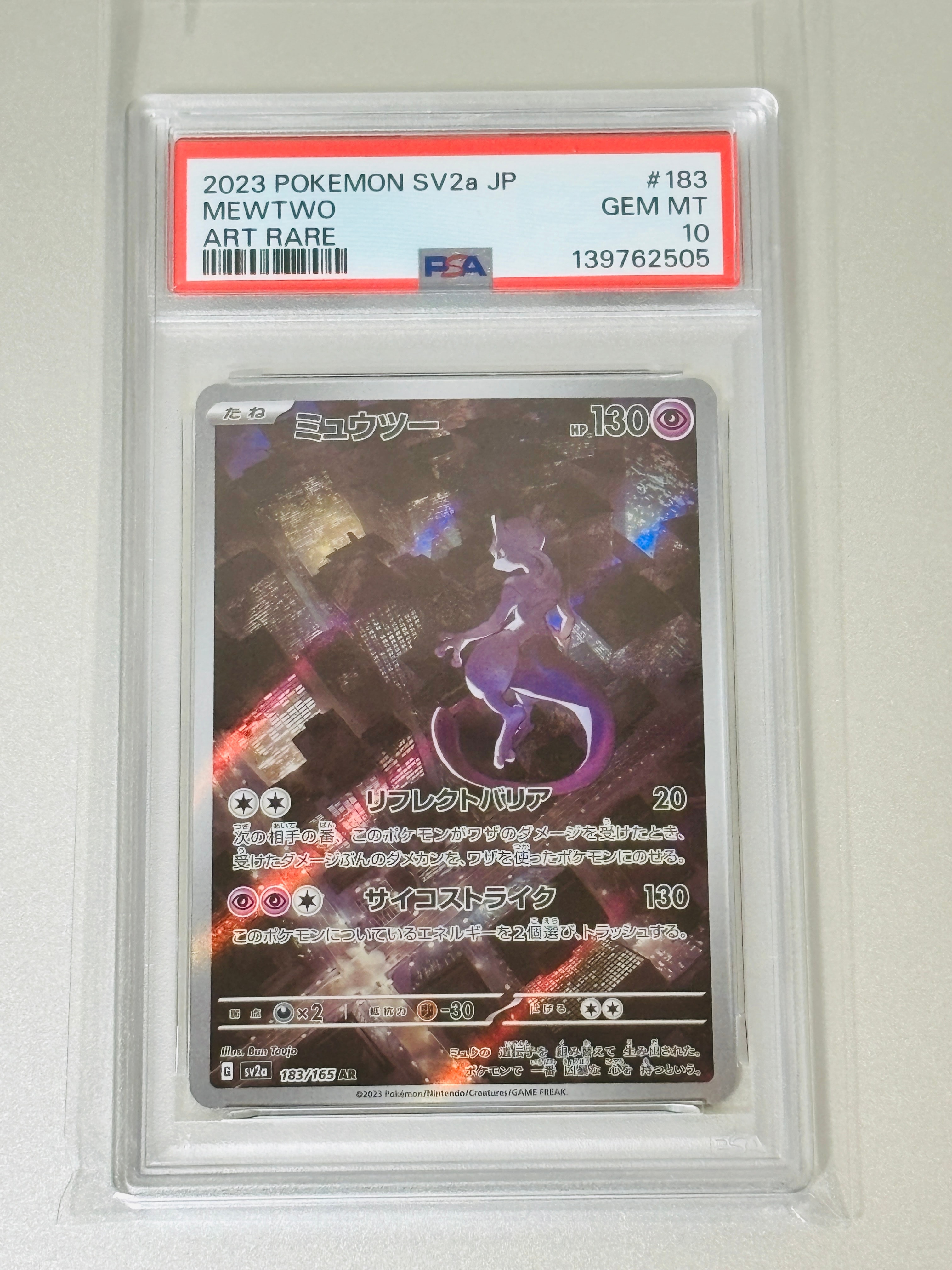 ミュウツー AR[SV2a 183/165](強化拡張パック「ポケモンカード151」)