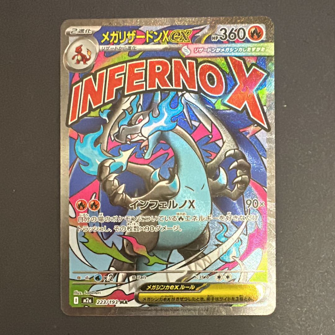 メガリザードンXex MA [M2a 223/193](ハイクラスパック「MEGAドリームex」)