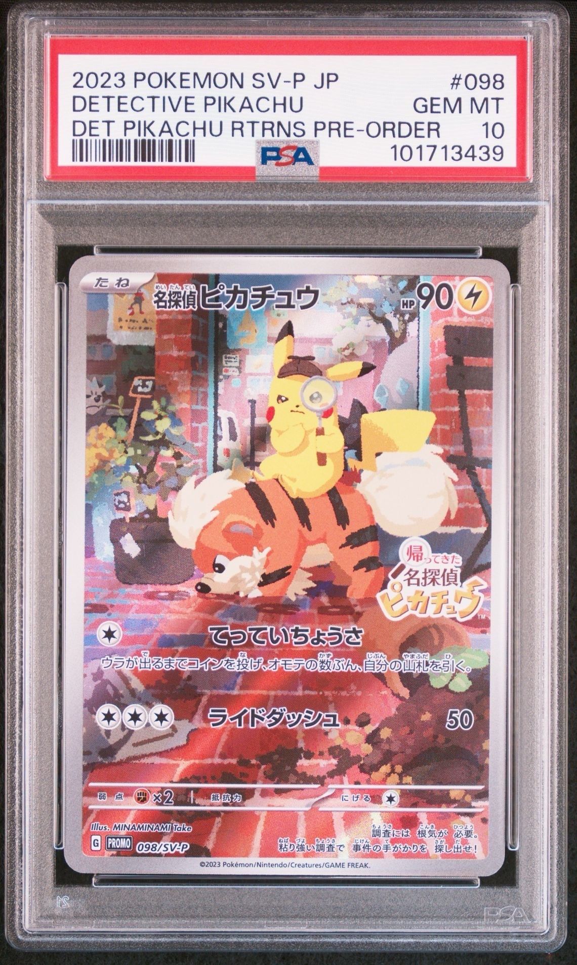 名探偵ピカチュウ: プロモ [SV-P 098](プロモーションカード「SV-P」)
