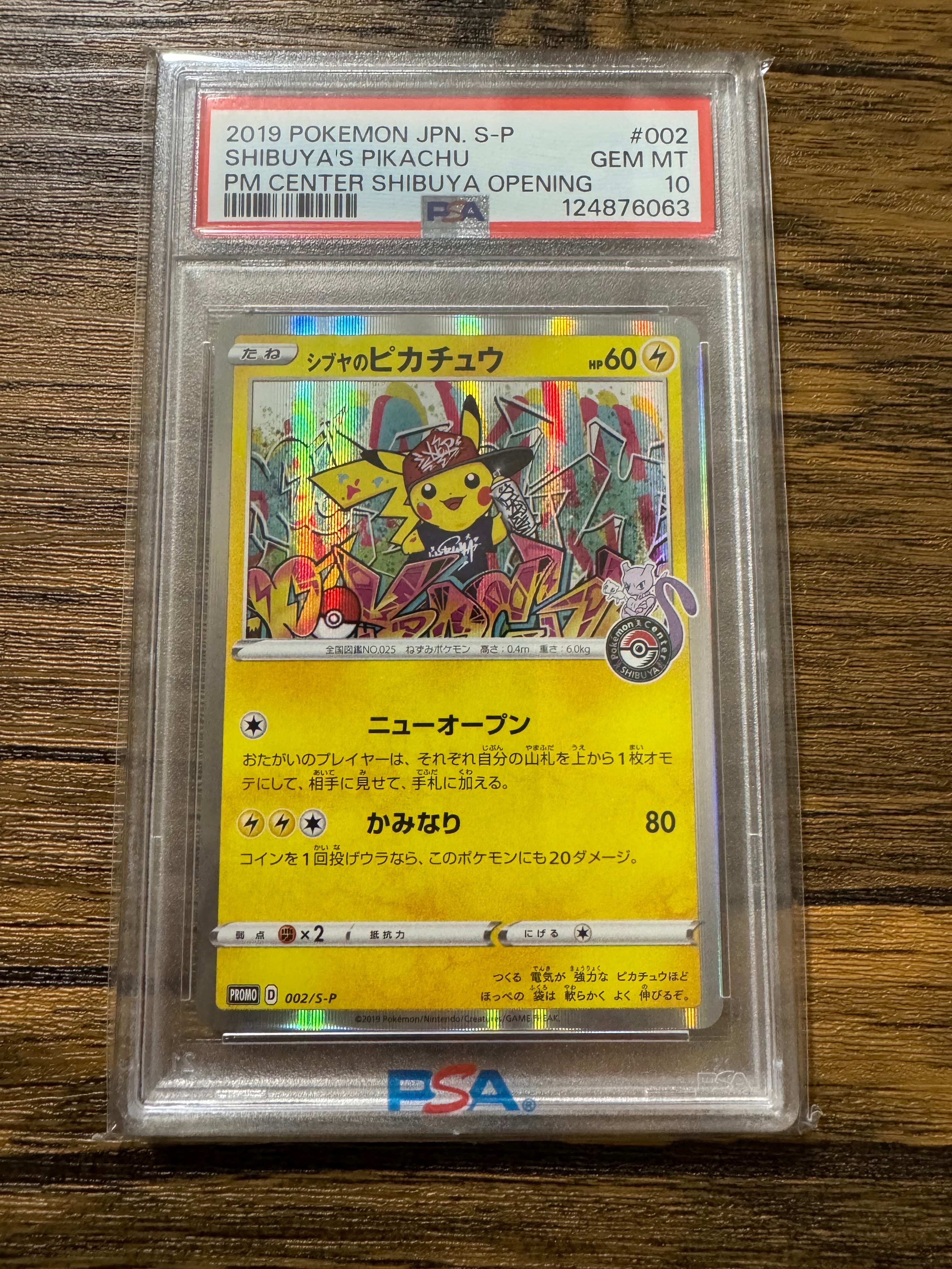 シブヤのピカチュウ: プロモ[S-P 002](プロモーションカード「S-P」)