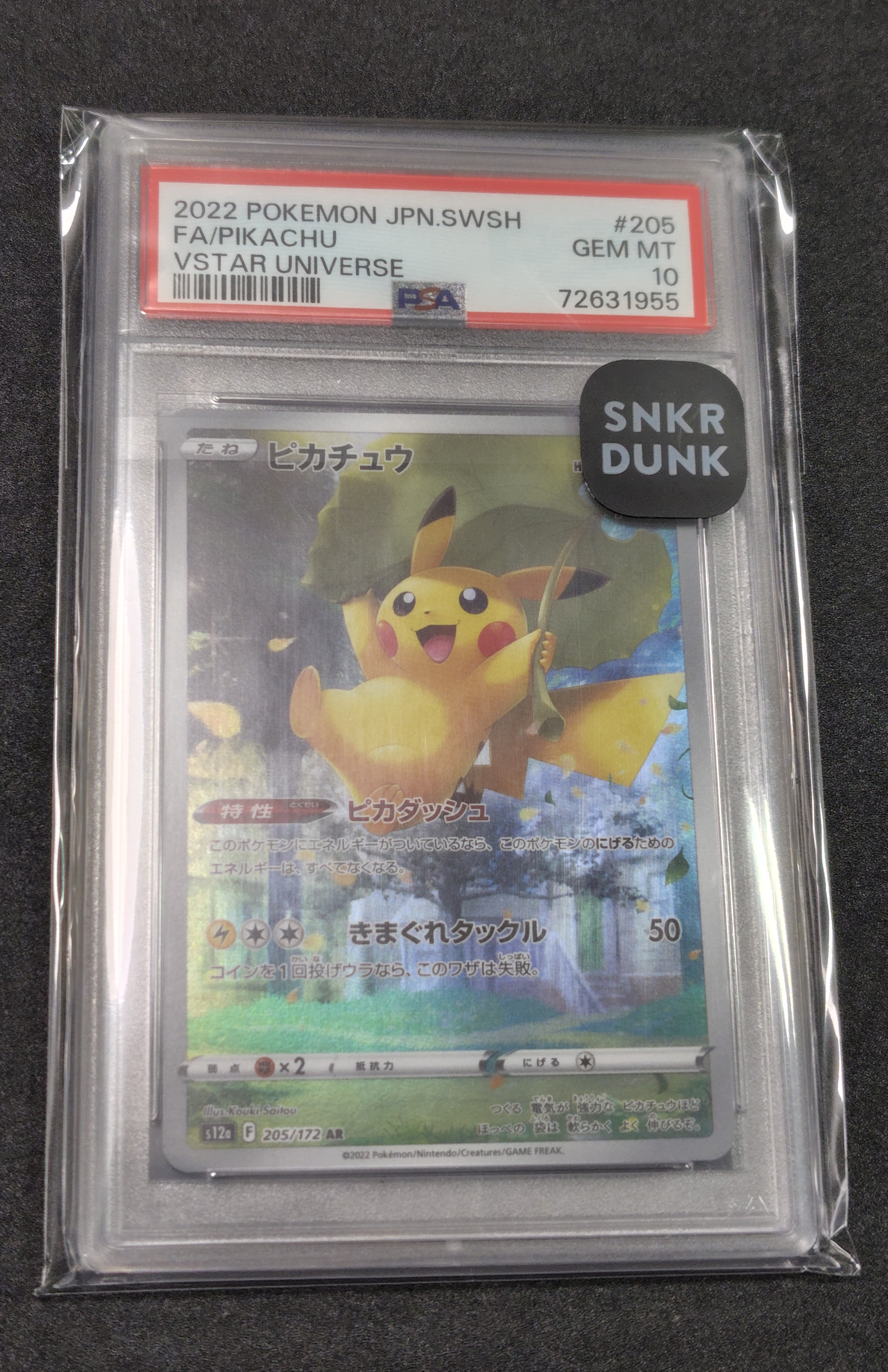 ピカチュウ AR[s12a 205/172](ハイクラスパック「VSTARユニバース」)