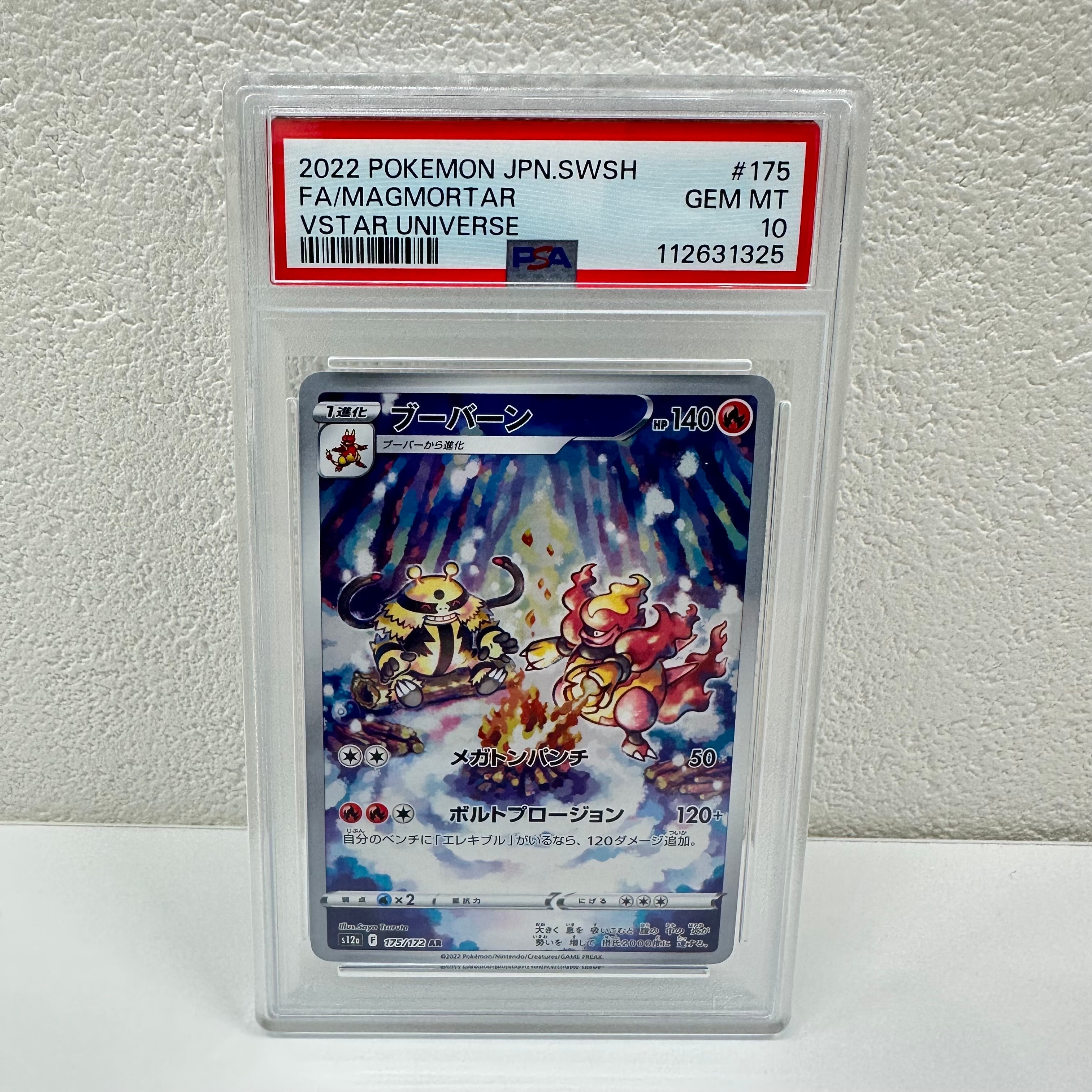 ブーバーン AR[s12a 175/172](ハイクラスパック「VSTARユニバース」)