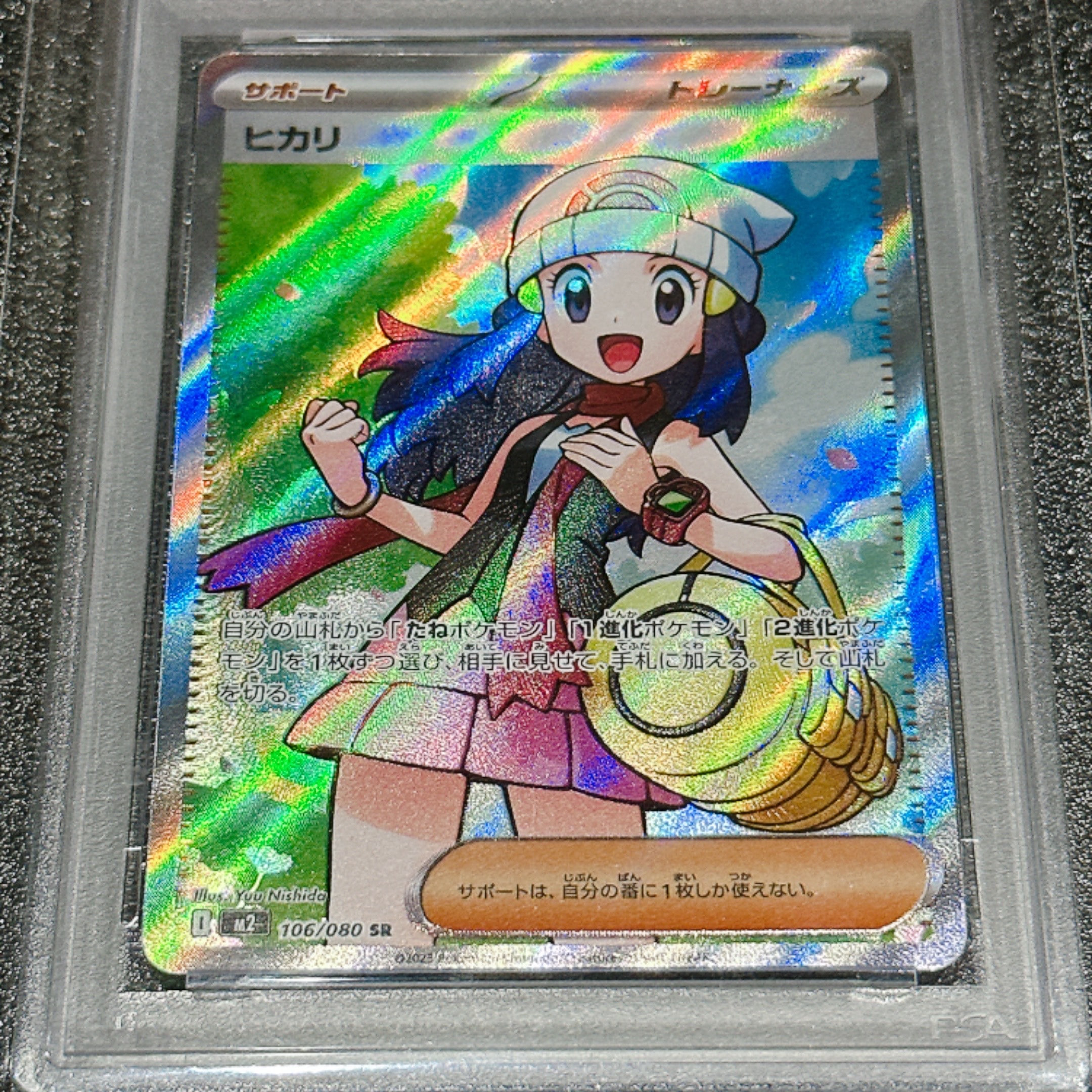 ヒカリ SR [M2 106/080](拡張パック「インフェルノX」)