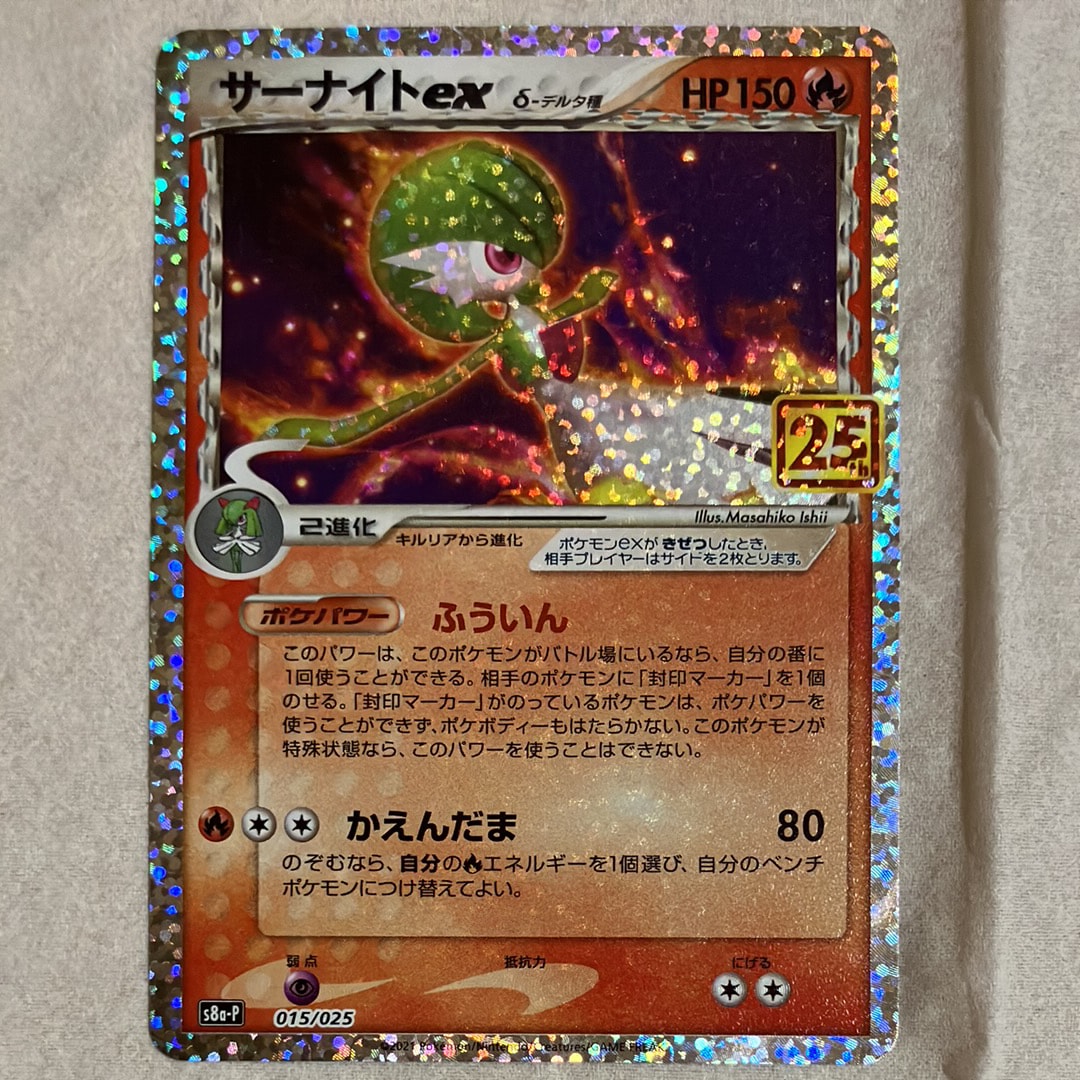 PSA10】サーナイトex δ-デルタ種 P [S8a-P 015/025](プロモカード