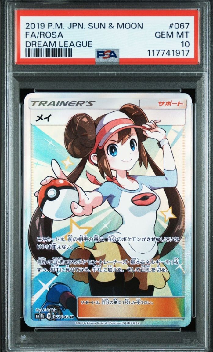 メイ SR[SM11b 067/049](強化拡張パック「ドリームリーグ」)