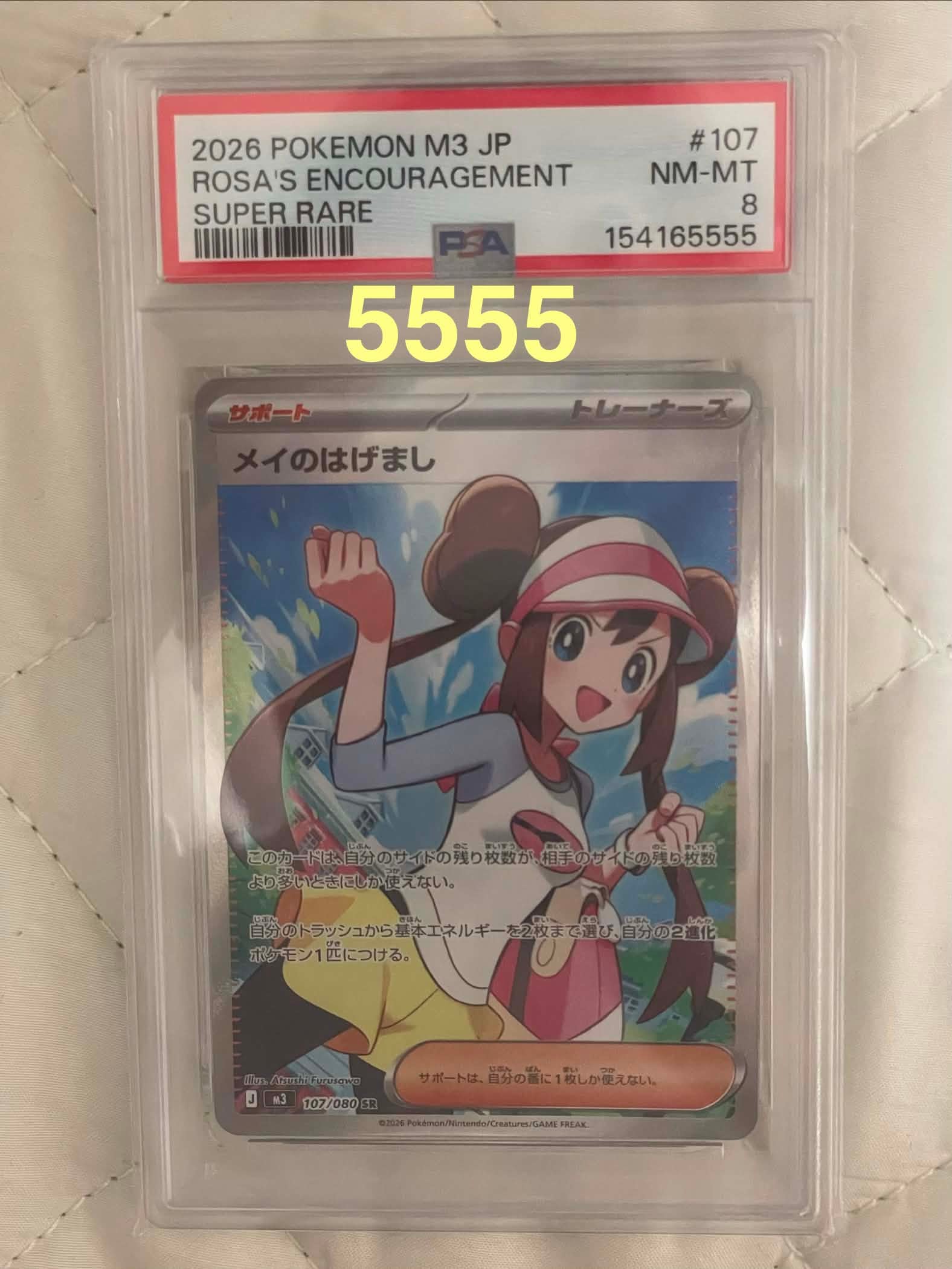 メイのはげまし SR [M3 107/080](拡張パック「ムニキスゼロ」)