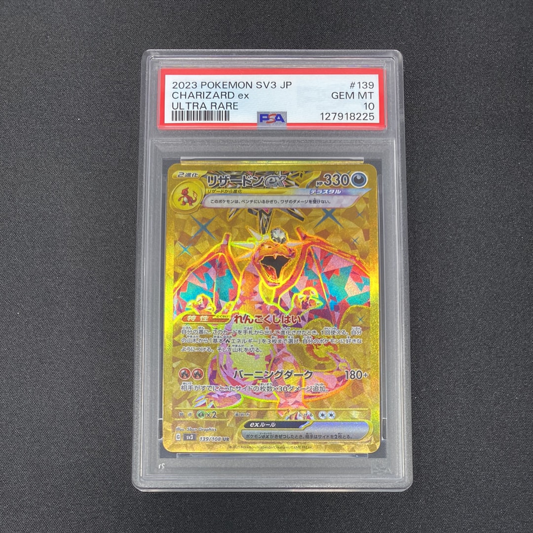 リザードンex UR[SV3 139/108](拡張パック「黒炎の支配者」)