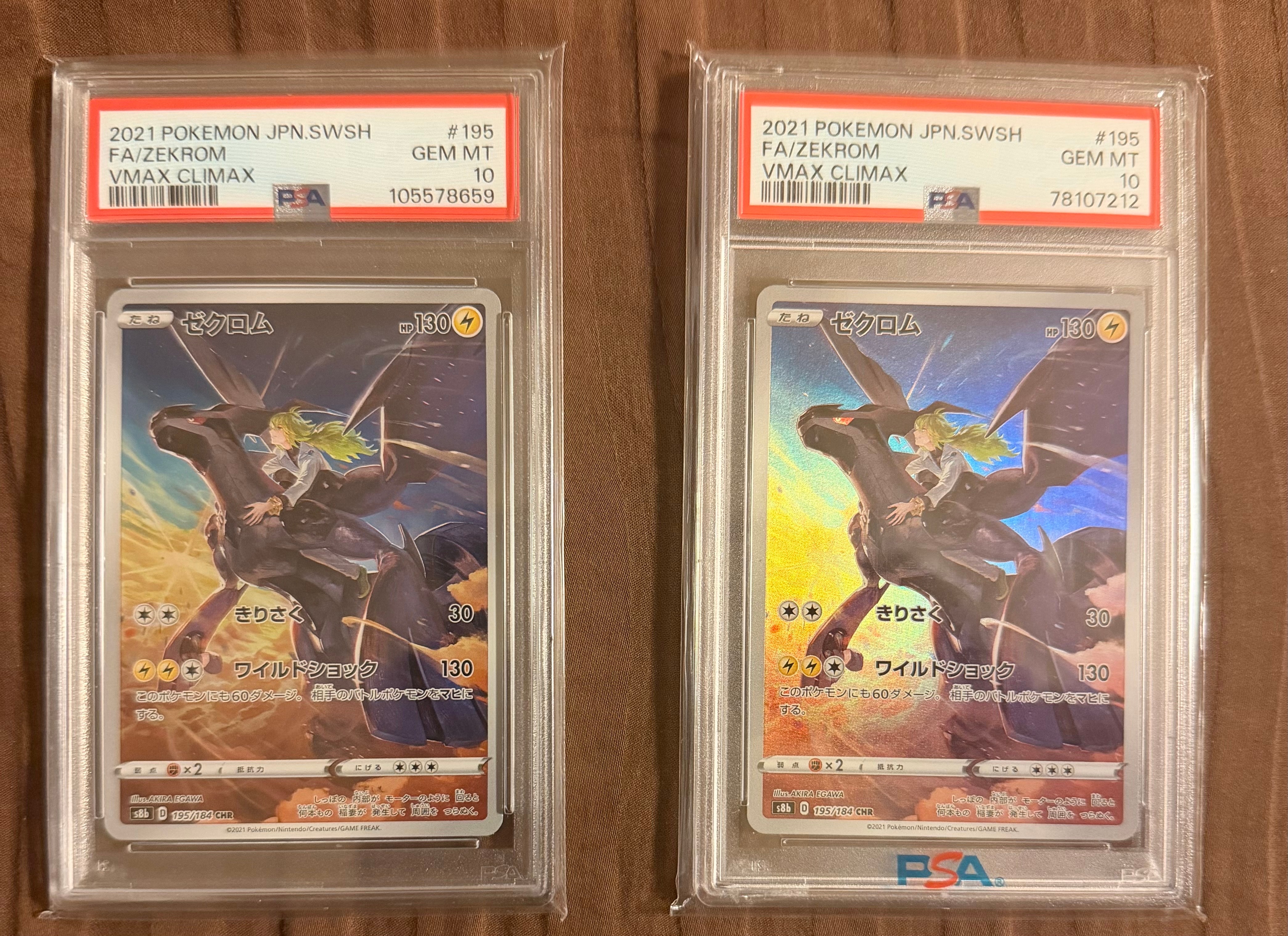 ゼクロム (N) CHR[s8b 195/184](ハイクラスパック「VMAXクライマックス」)