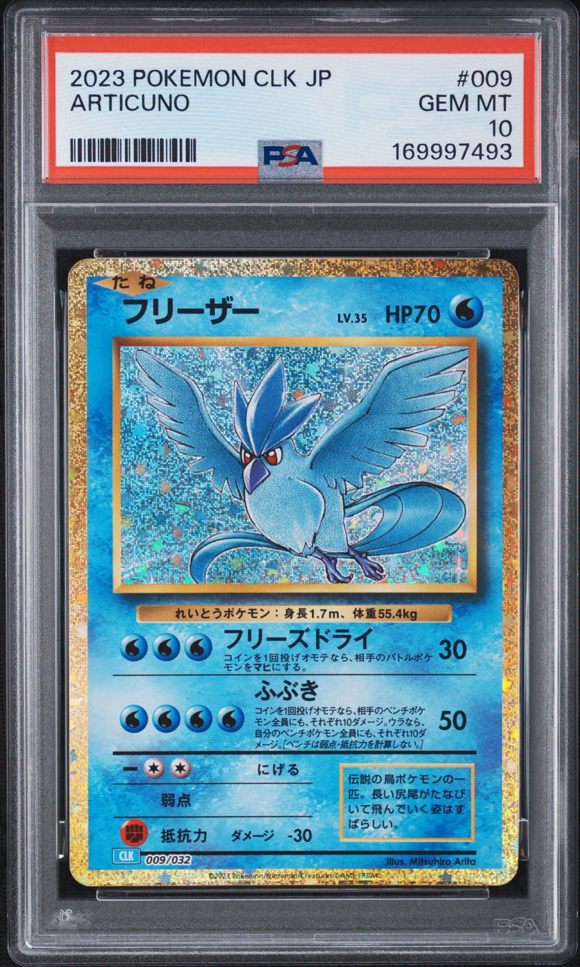 PSA10】フリーザー [CLK 009/032](ポケモンカードゲーム Classic) 1枚