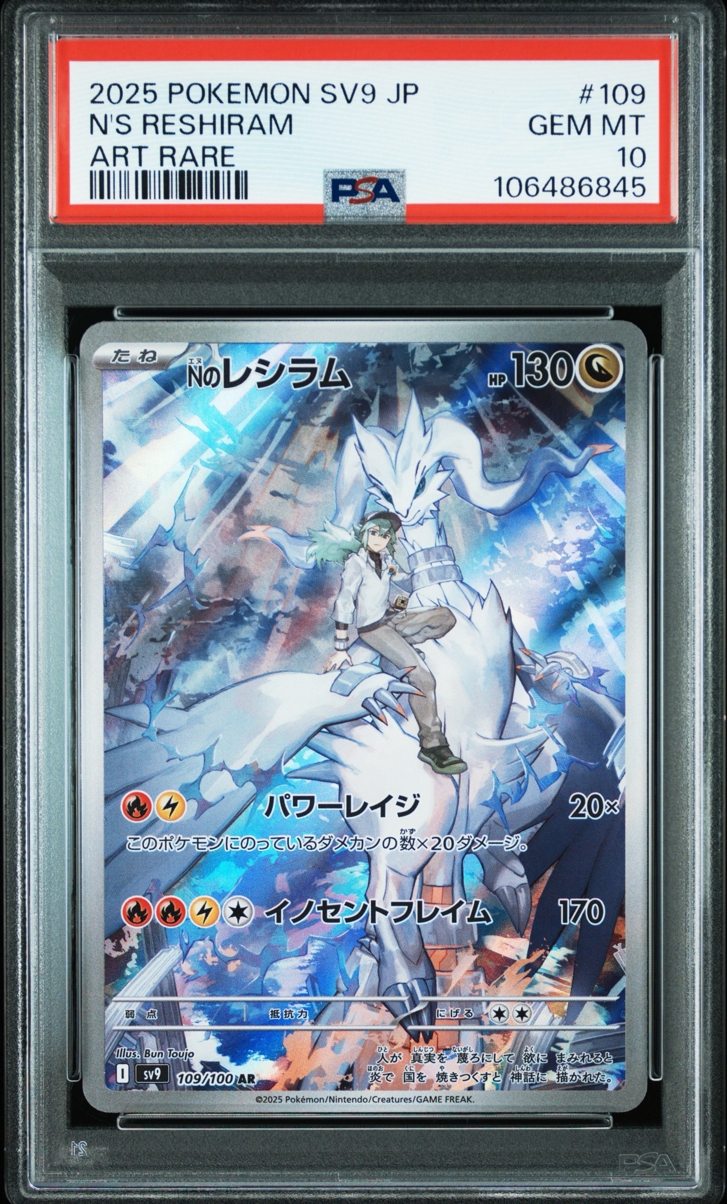 Nのレシラム AR [SV9 109/100](拡張パック「バトルパートナーズ」)