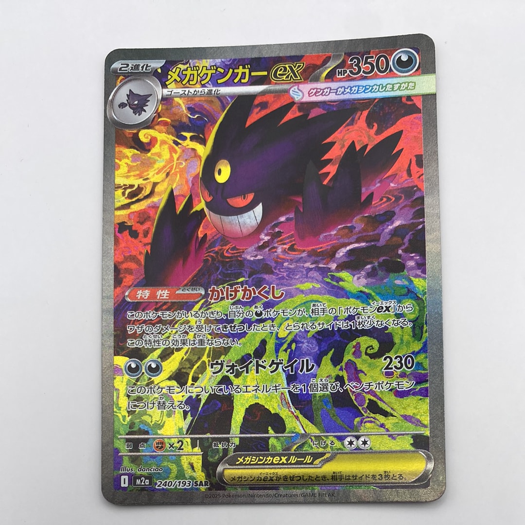 PSA10】サワムラー U: マスターボールミラー[SV2a 106/165](強化拡張