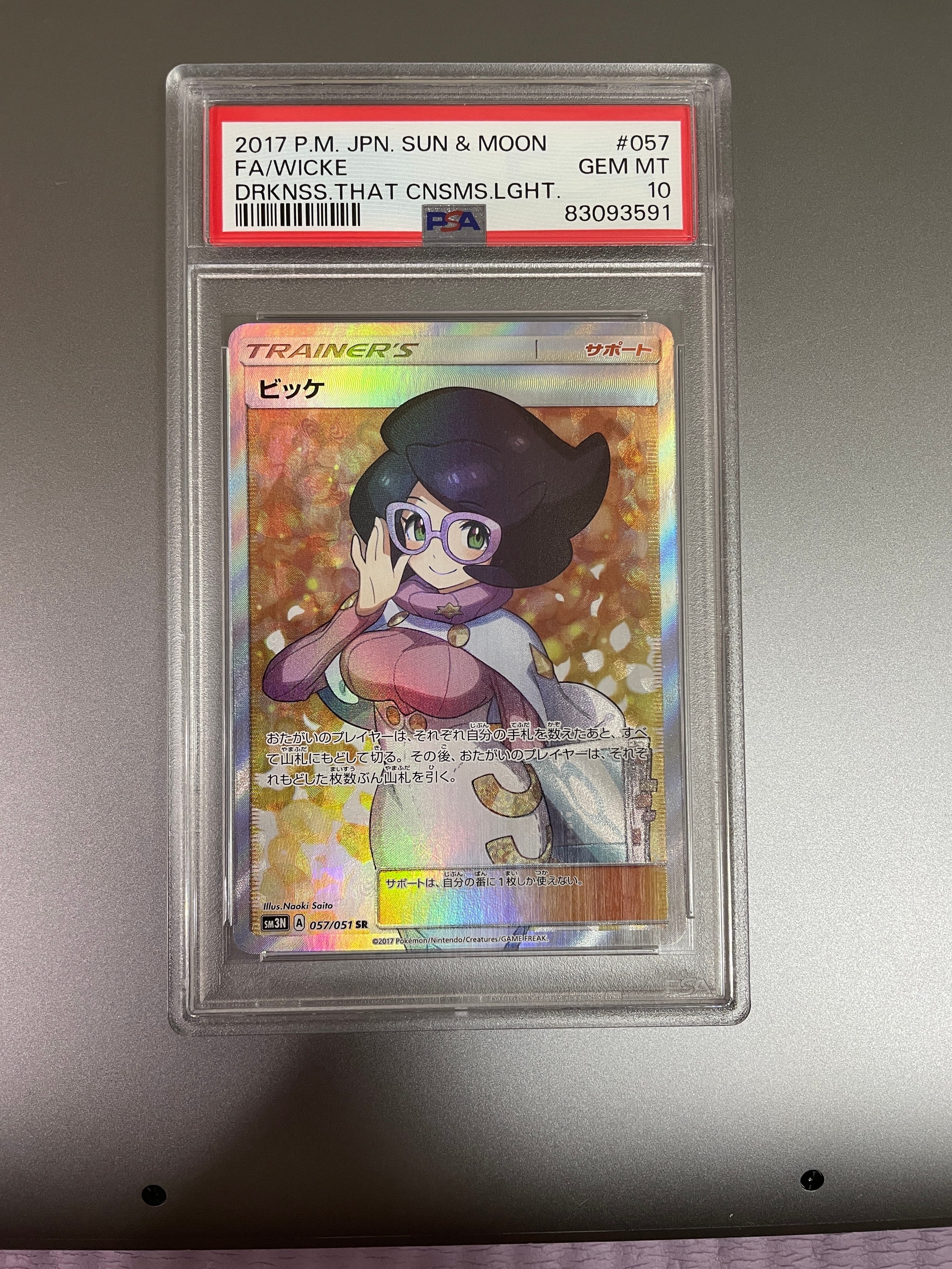 PSA10】ビッケ SR[SM3N 057/051](拡張パック「光を喰らう闇」) 1枚の