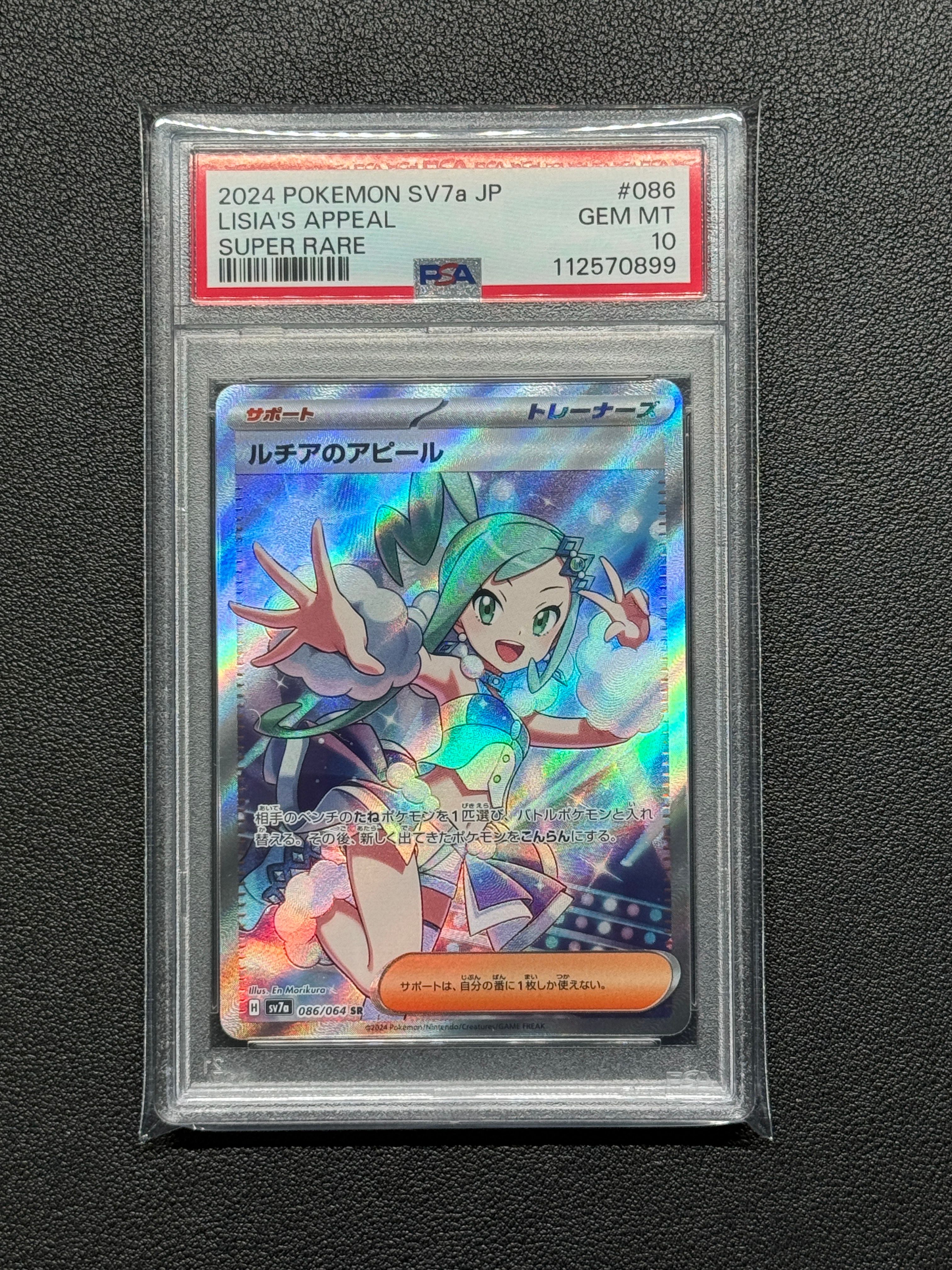 ルチアのアピール SR [SV7a 086/064](強化拡張パック「楽園ドラゴーナ」)