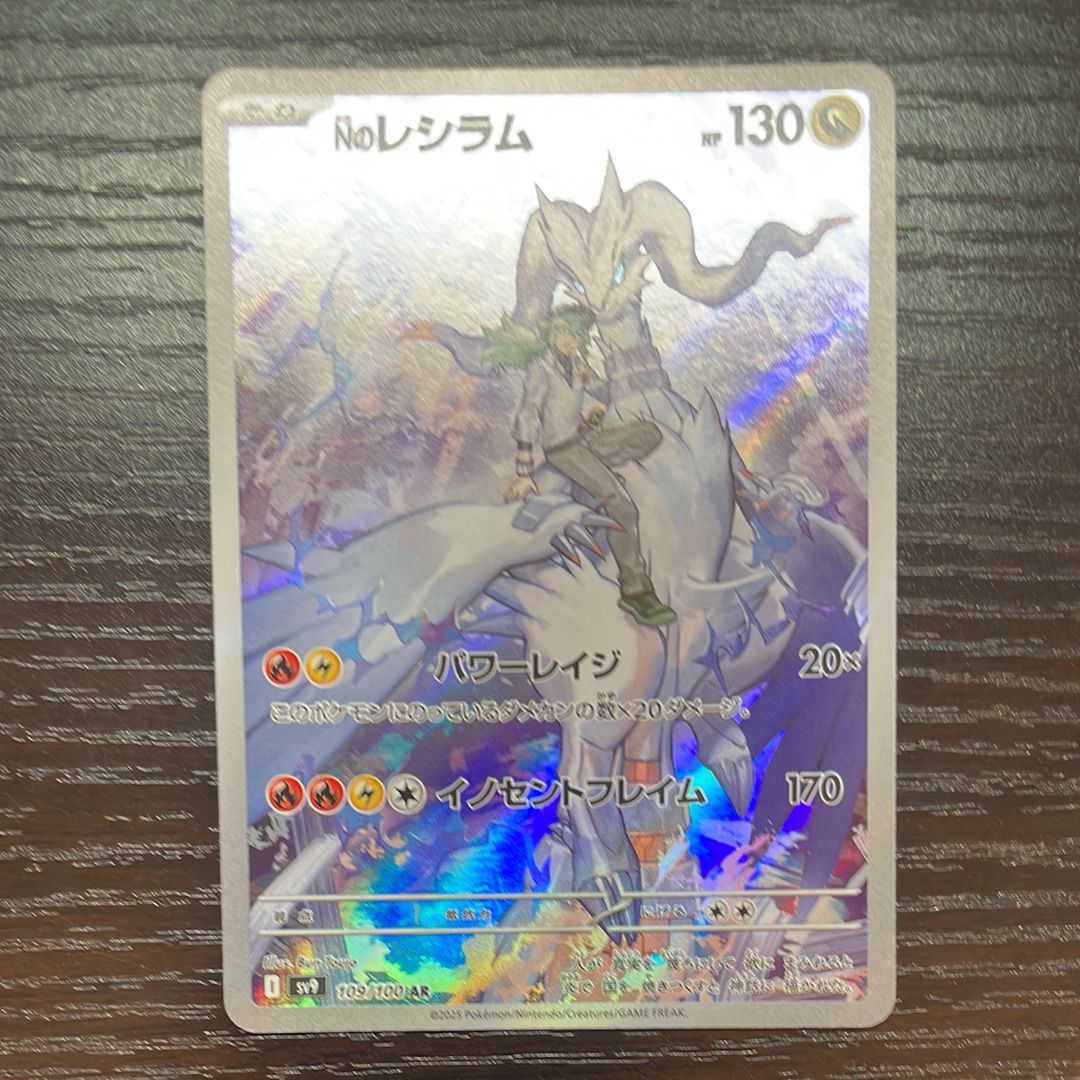 Nのレシラム AR [SV9 109/100](拡張パック「バトルパートナーズ」)