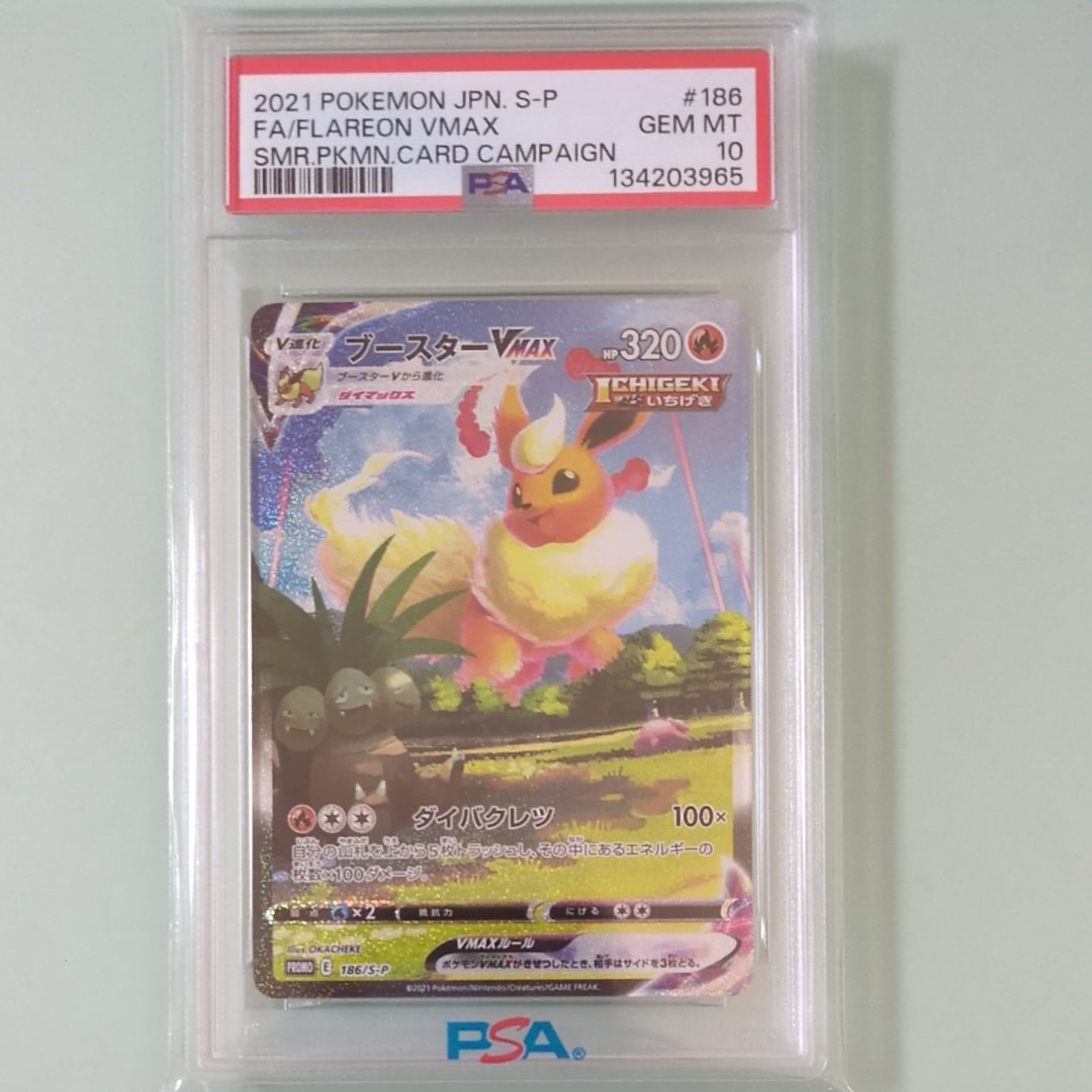 ブースターVMAX 夏ポケカ: プロモ[S-P 186](プロモーションカード「S-P
