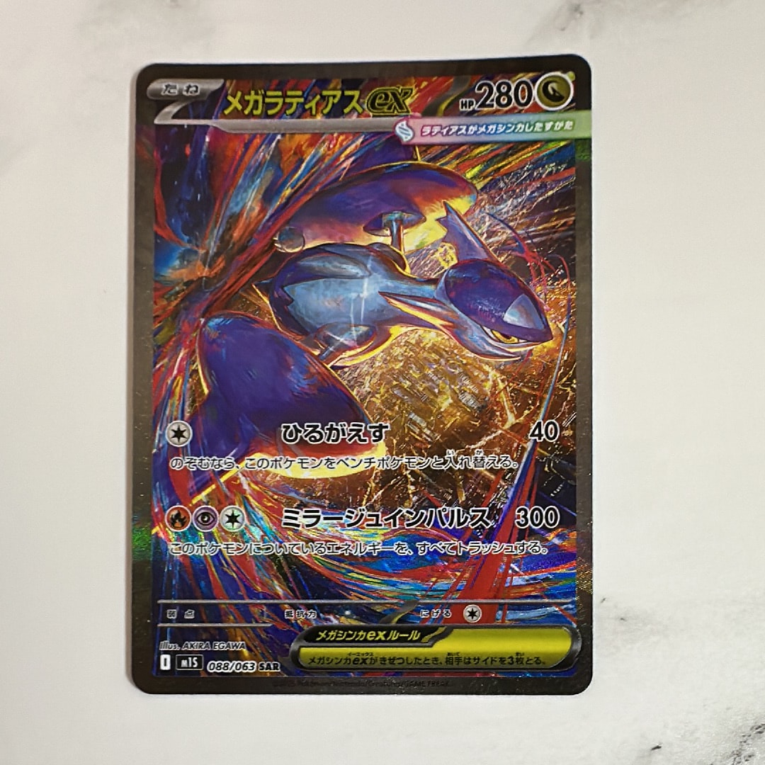 メガラティアスex SAR [M1S 088/063](拡張パック「メガシンフォニア