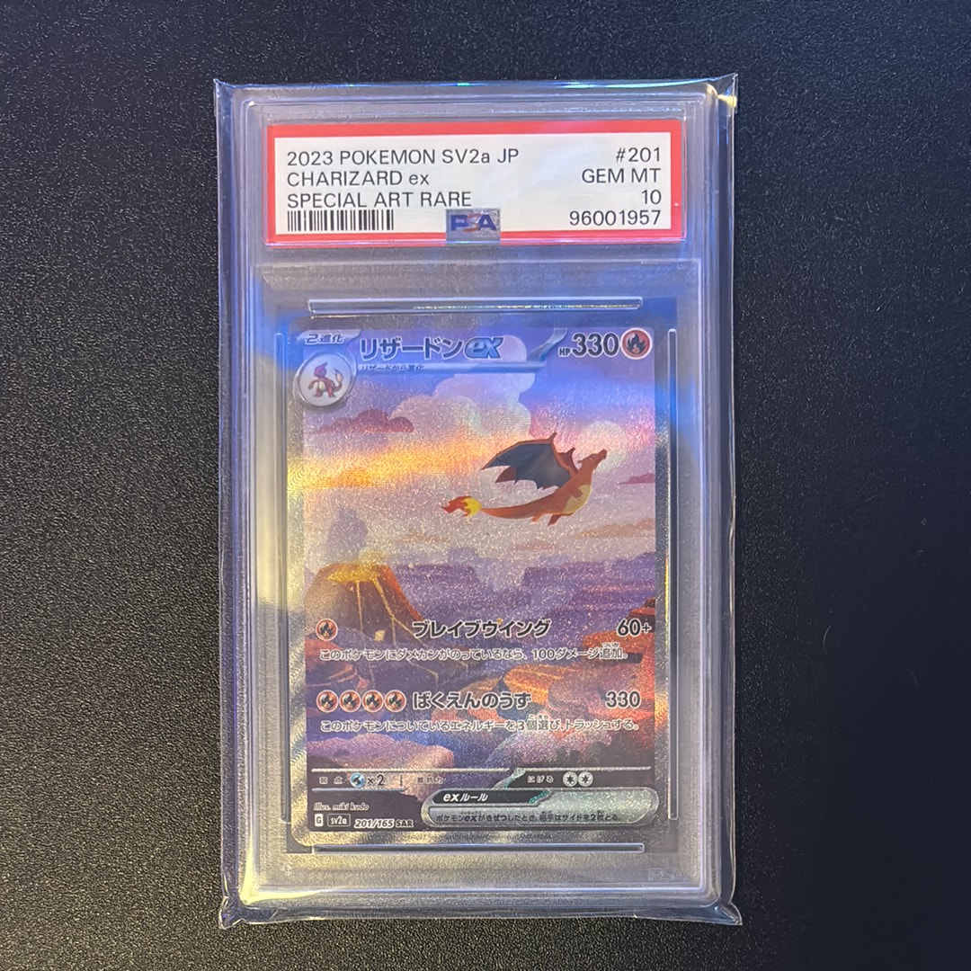 リザードンex SAR [SV2a 201/165](強化拡張パック「ポケモンカード151」)