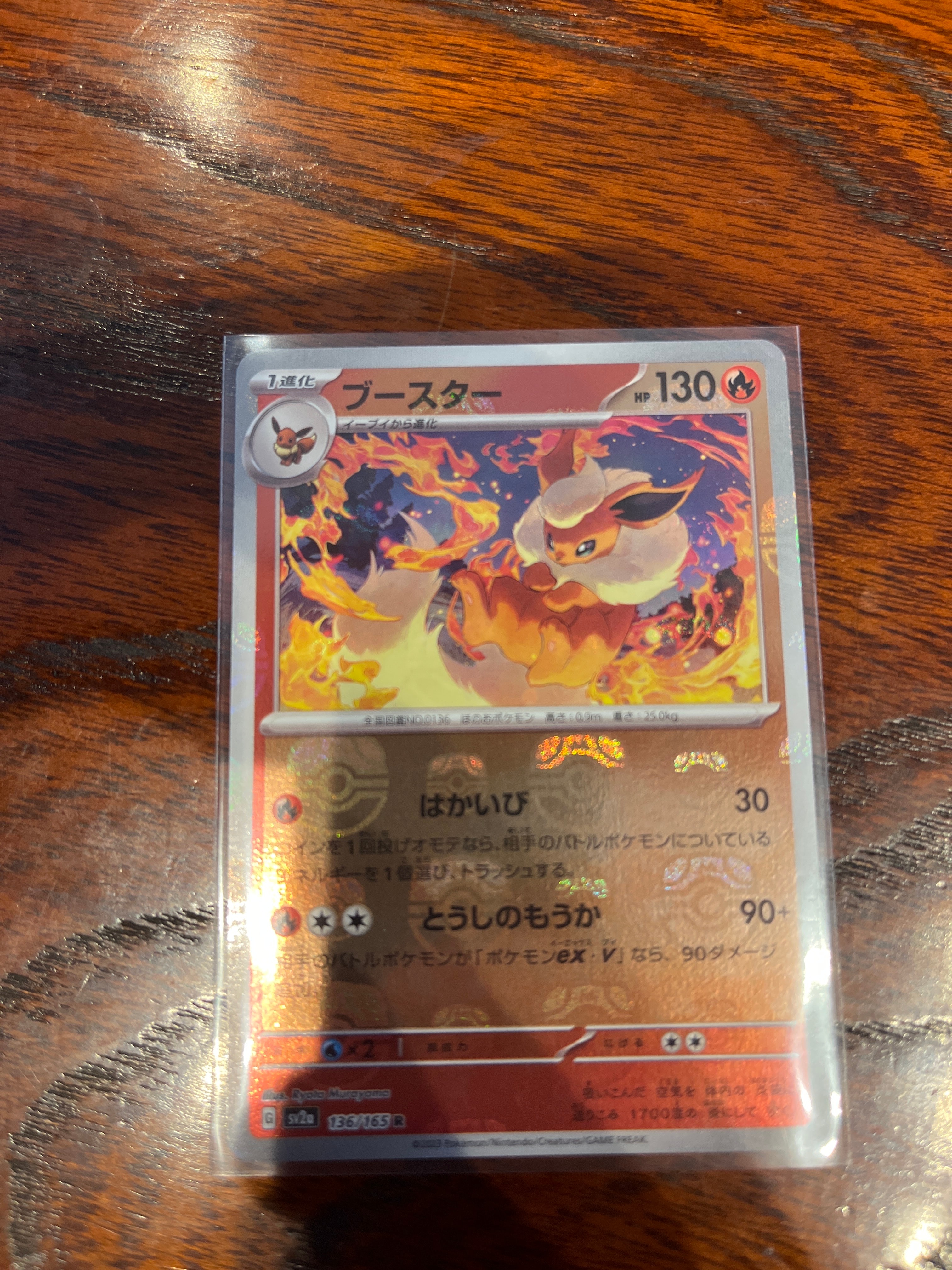 ブースター R: マスターボールミラー[SV2a 136/165](強化拡張パック「ポケモンカード151」)