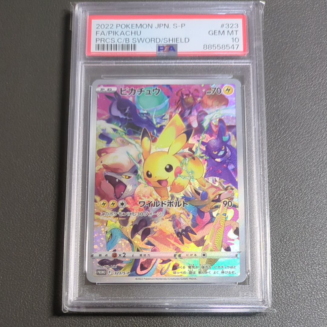 ピカチュウ: プロモ[323 S-P](プロモーションカード「プレシャス コレクターボックス ソード&シールド」)