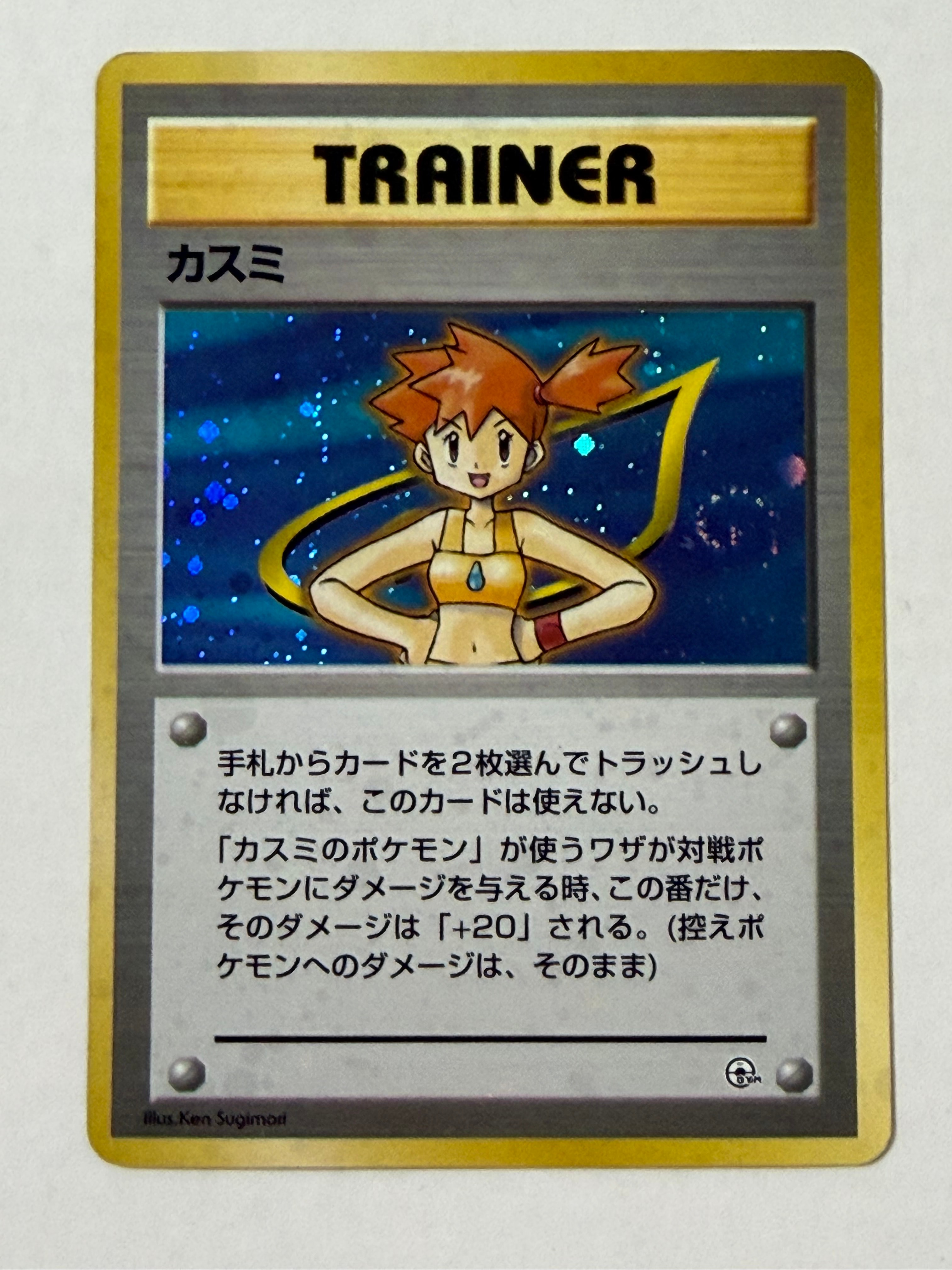 カスミ : 旧裏 [PMCG-GYM1](ポケモンジム第1弾「ハナダシティジム カスミ」)