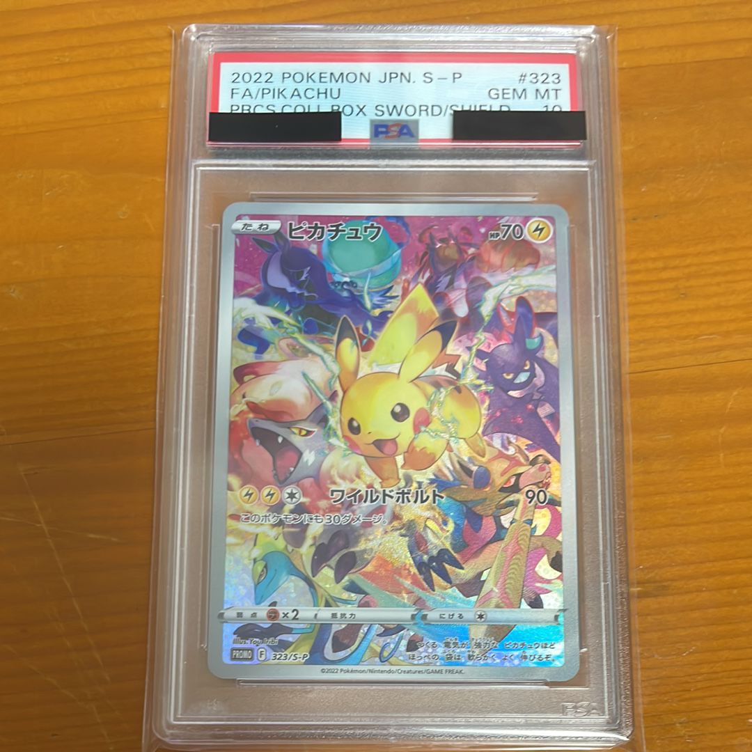ピカチュウ: プロモ[323 S-P](プロモーションカード「プレシャス コレクターボックス ソード&シールド」)