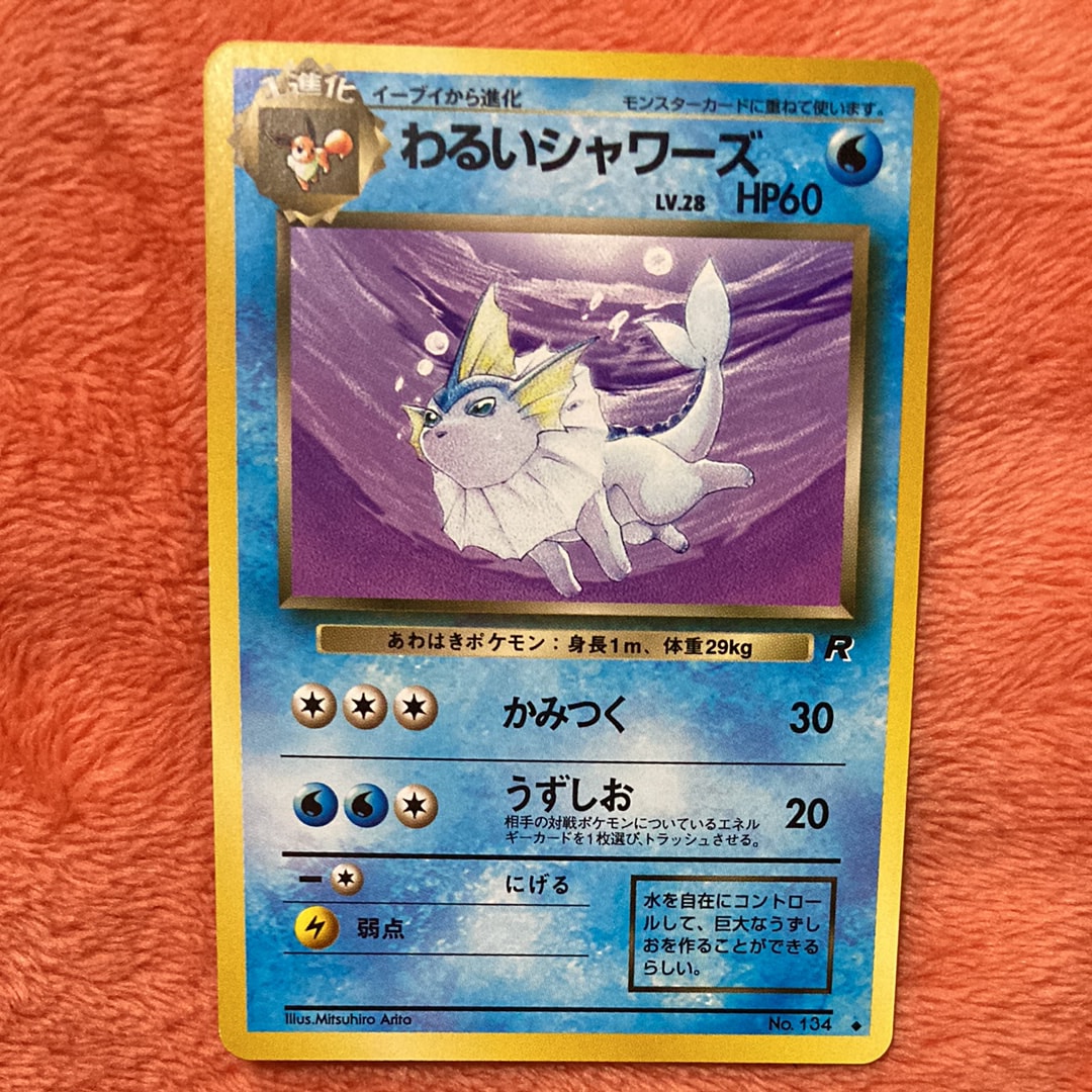 PSA10】わるいシャワーズ ◇ : 旧裏 [PMCG4 No.134](拡張パック