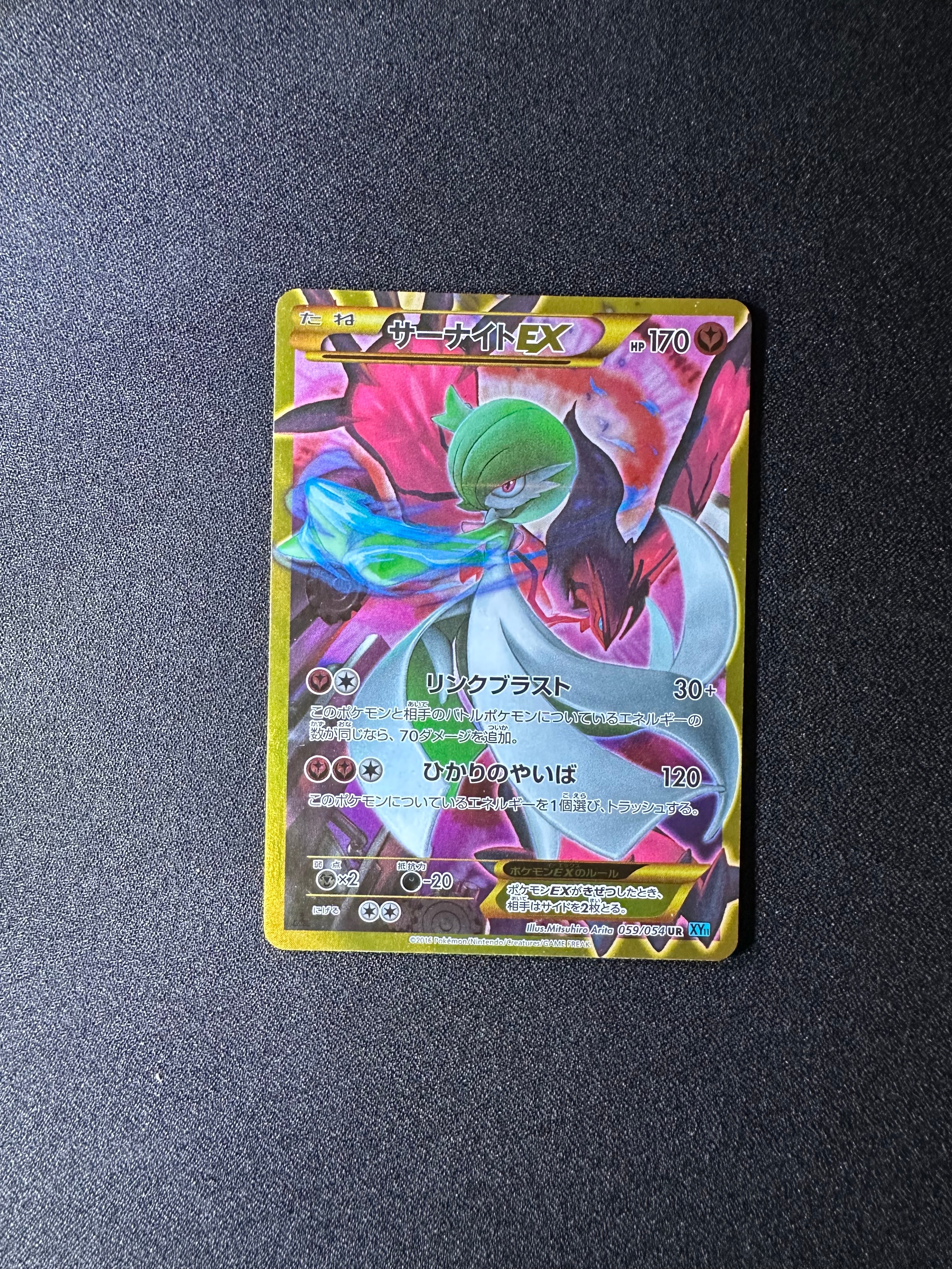 サーナイトEX UR :1ED [XY11 059/054](拡張パック「冷酷の反逆者」)