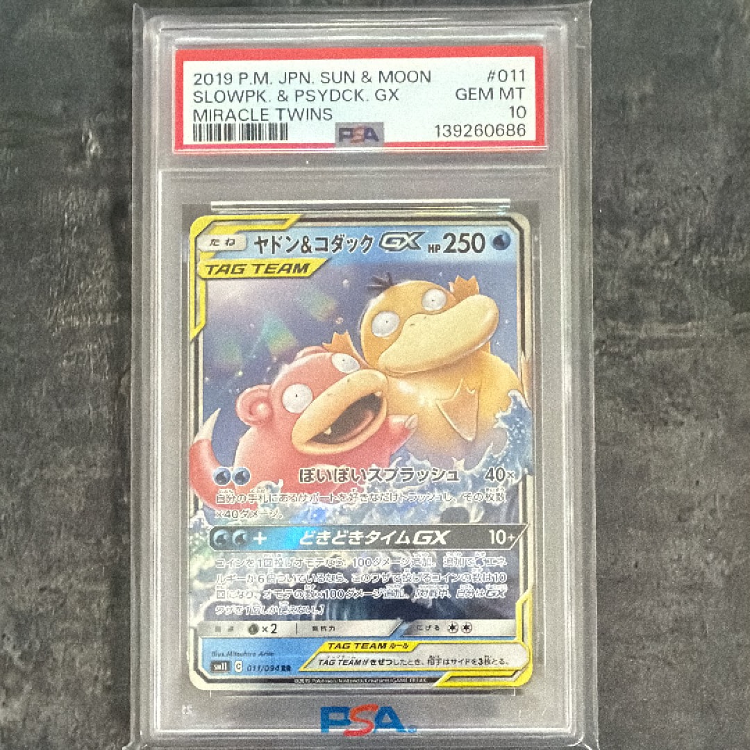 ヤドン&コダックGX RR [SM11 011/094](拡張パック「ミラクルツイン」)