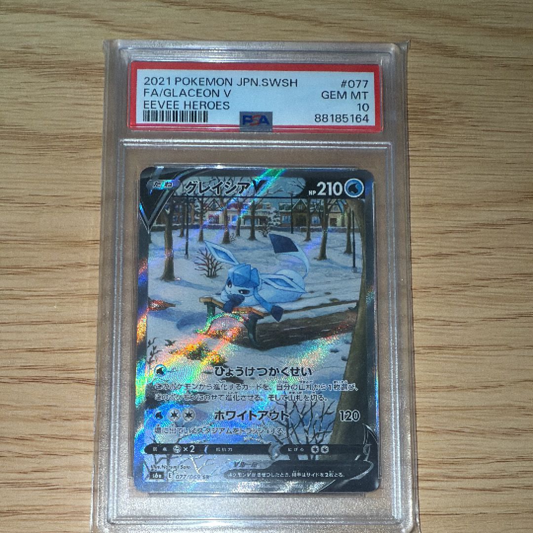 グレイシアV SR: SA[S6a 077/069](強化拡張パック「イーブイヒーローズ」)